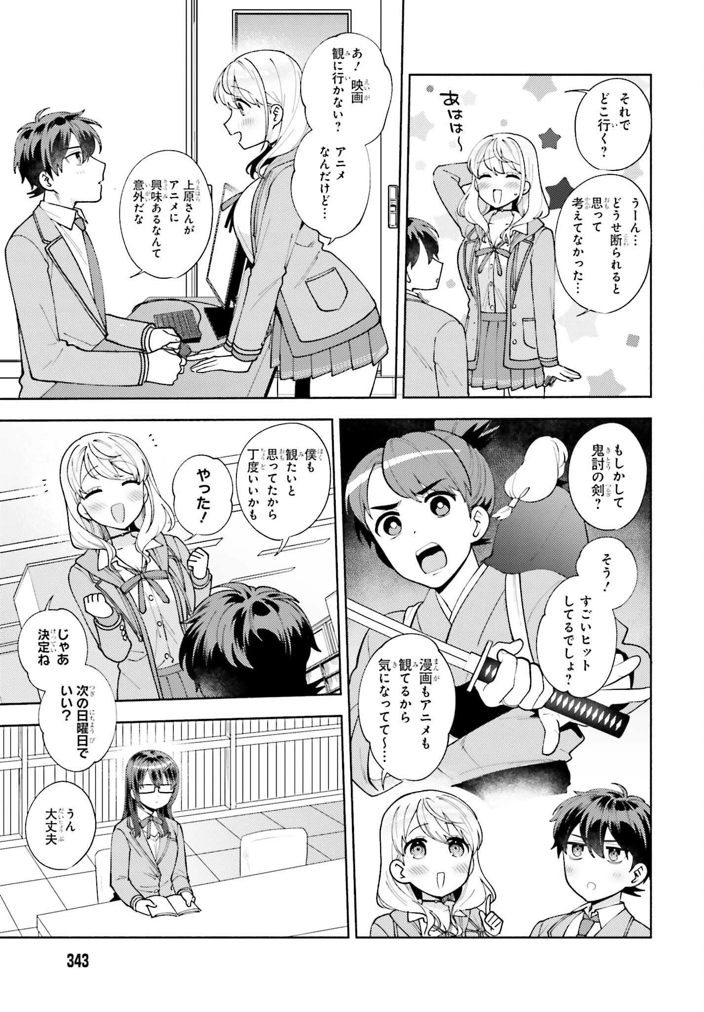 冴えない僕が君の部屋でシている事をクラスメイトは誰も知らない 第11話 - 5