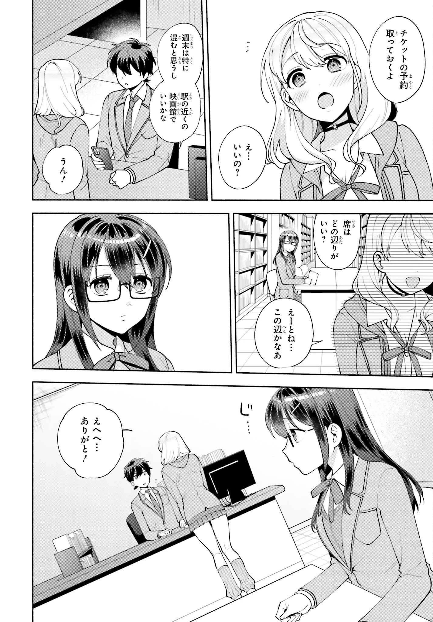 冴えない僕が君の部屋でシている事をクラスメイトは誰も知らない 第11話 - 6