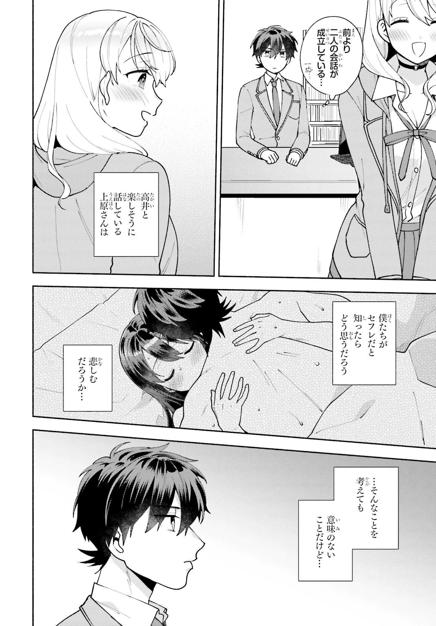 冴えない僕が君の部屋でシている事をクラスメイトは誰も知らない 第11話 - 8