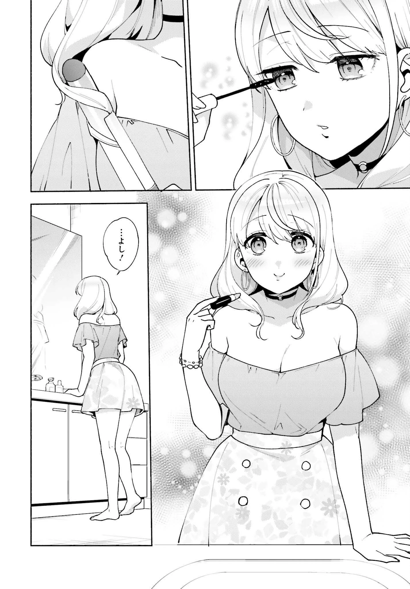 冴えない僕が君の部屋でシている事をクラスメイトは誰も知らない 第11話 - 10