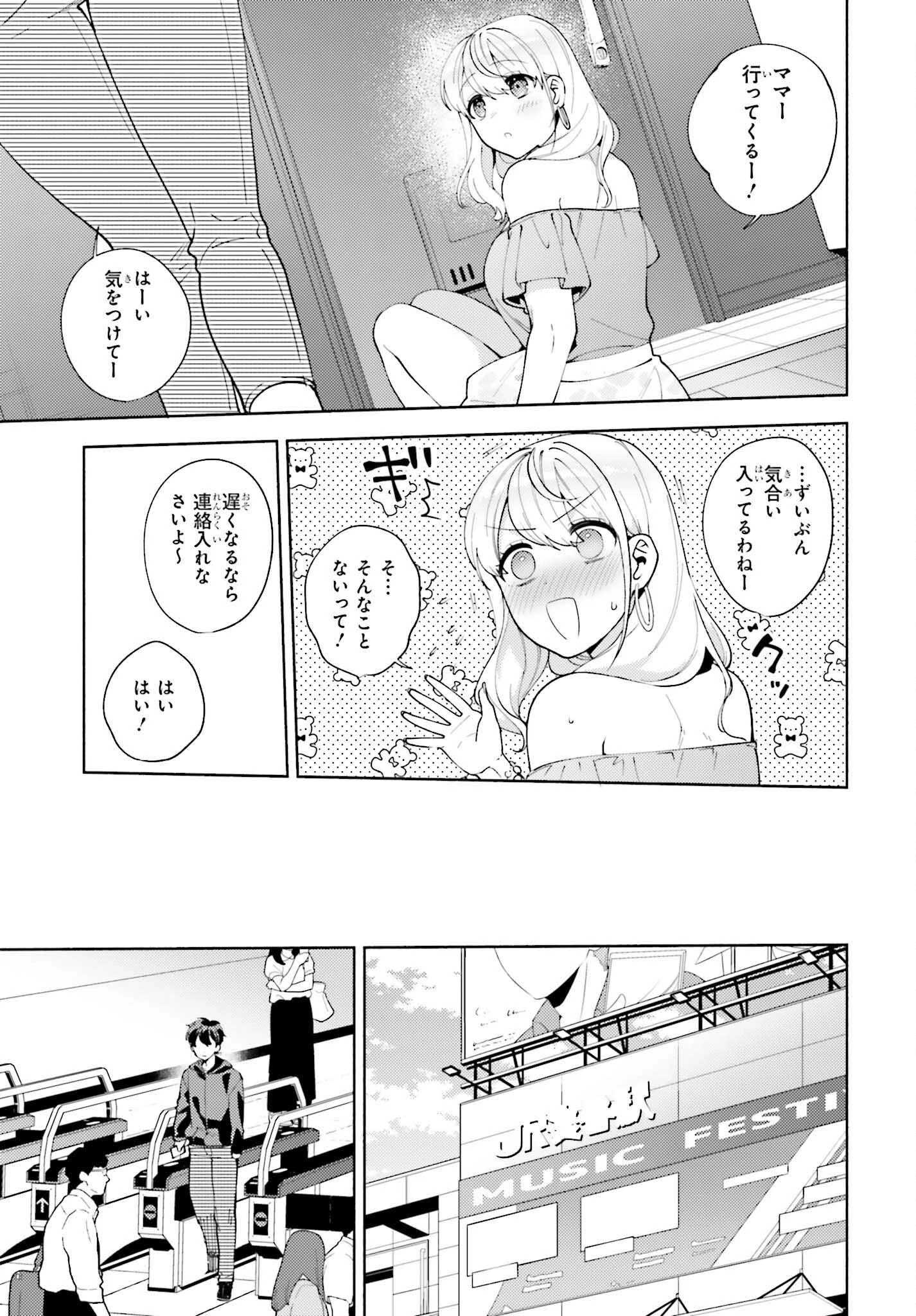 冴えない僕が君の部屋でシている事をクラスメイトは誰も知らない 第11話 - 11