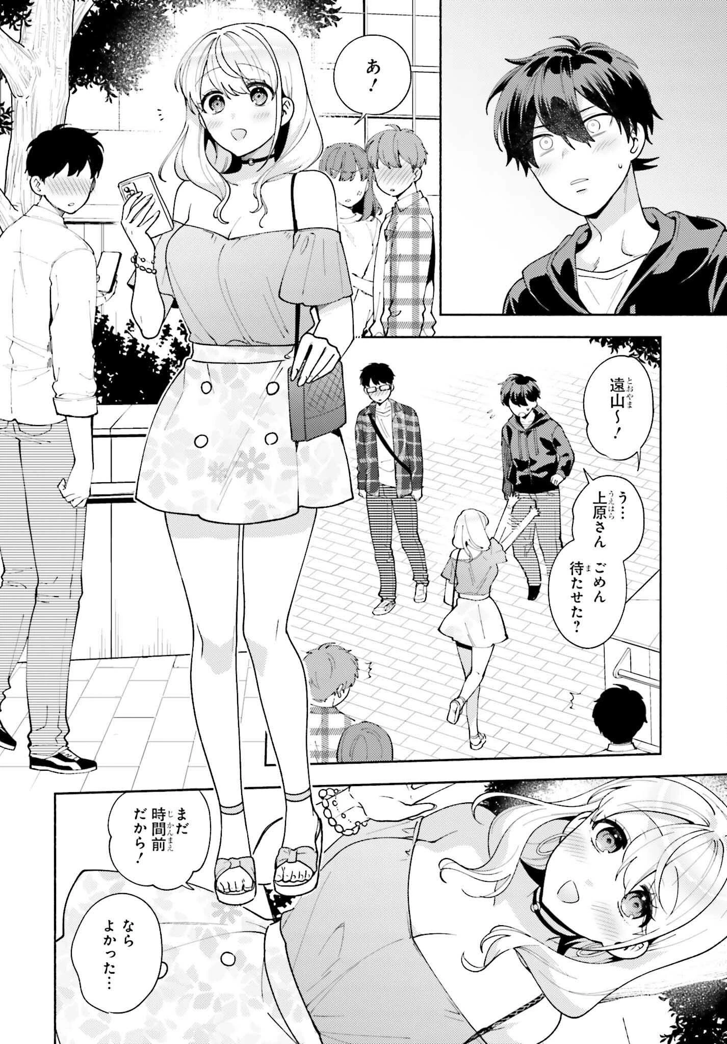 冴えない僕が君の部屋でシている事をクラスメイトは誰も知らない 第11話 - 12