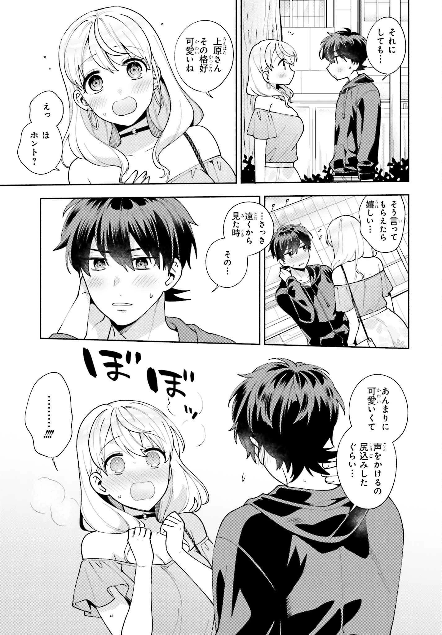 冴えない僕が君の部屋でシている事をクラスメイトは誰も知らない 第11話 - 13