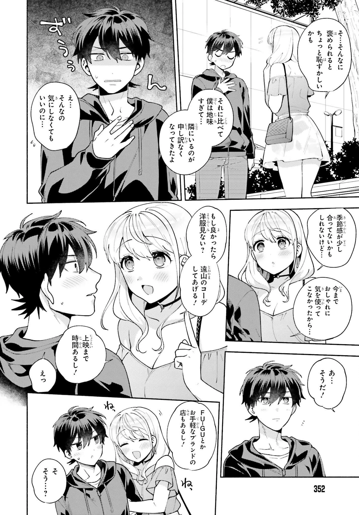 冴えない僕が君の部屋でシている事をクラスメイトは誰も知らない 第11話 - 14