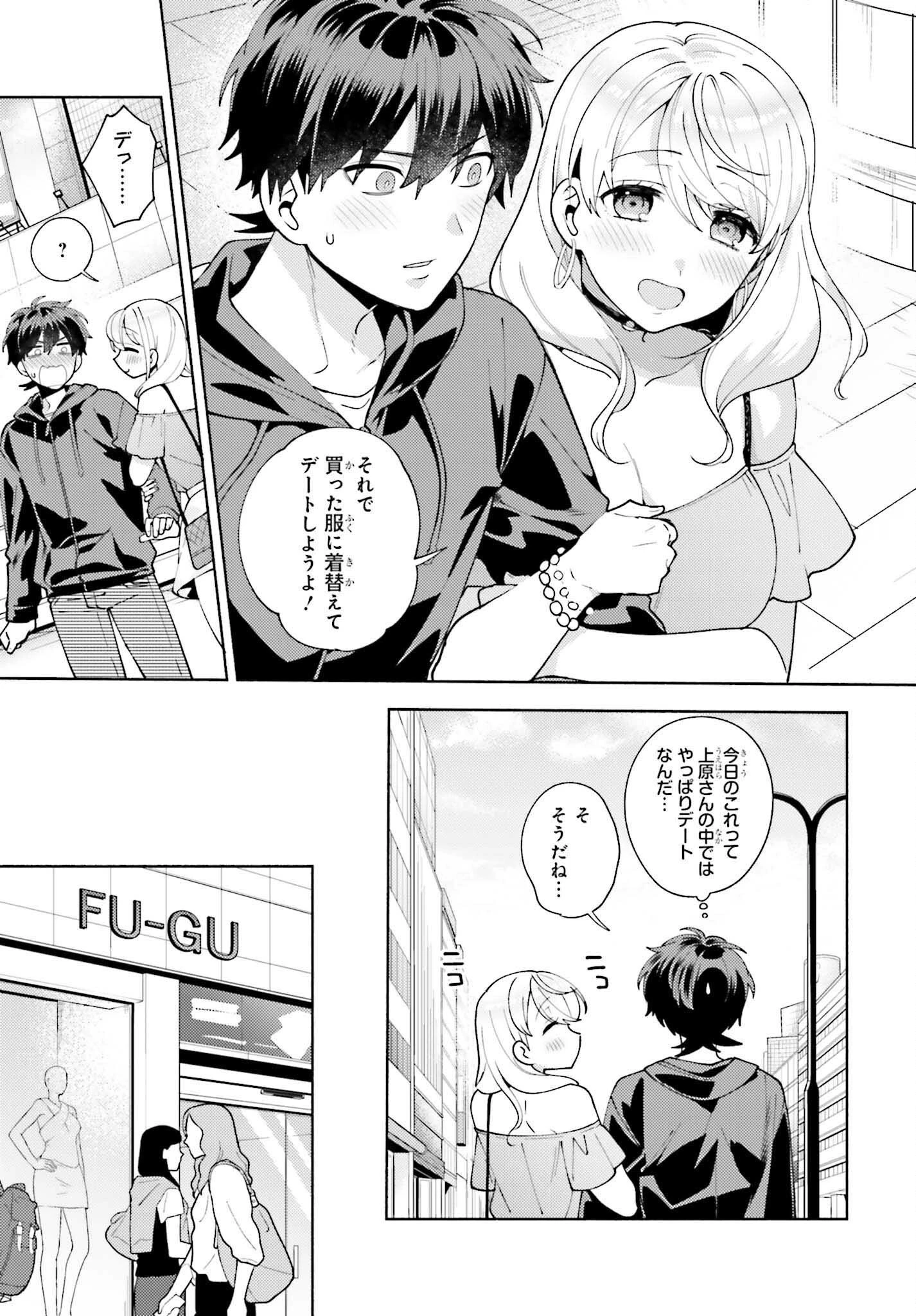 冴えない僕が君の部屋でシている事をクラスメイトは誰も知らない 第11話 - 15