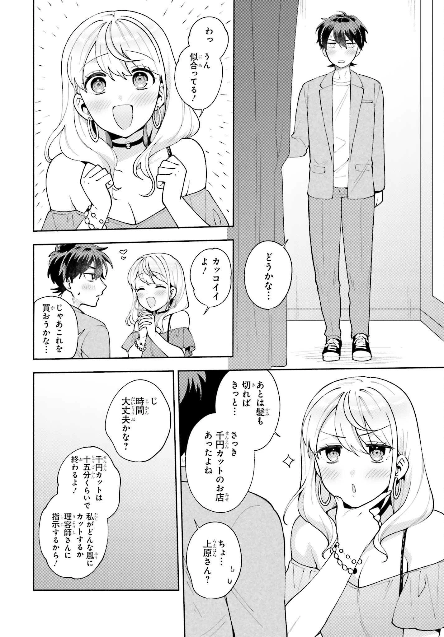 冴えない僕が君の部屋でシている事をクラスメイトは誰も知らない 第11話 - 16