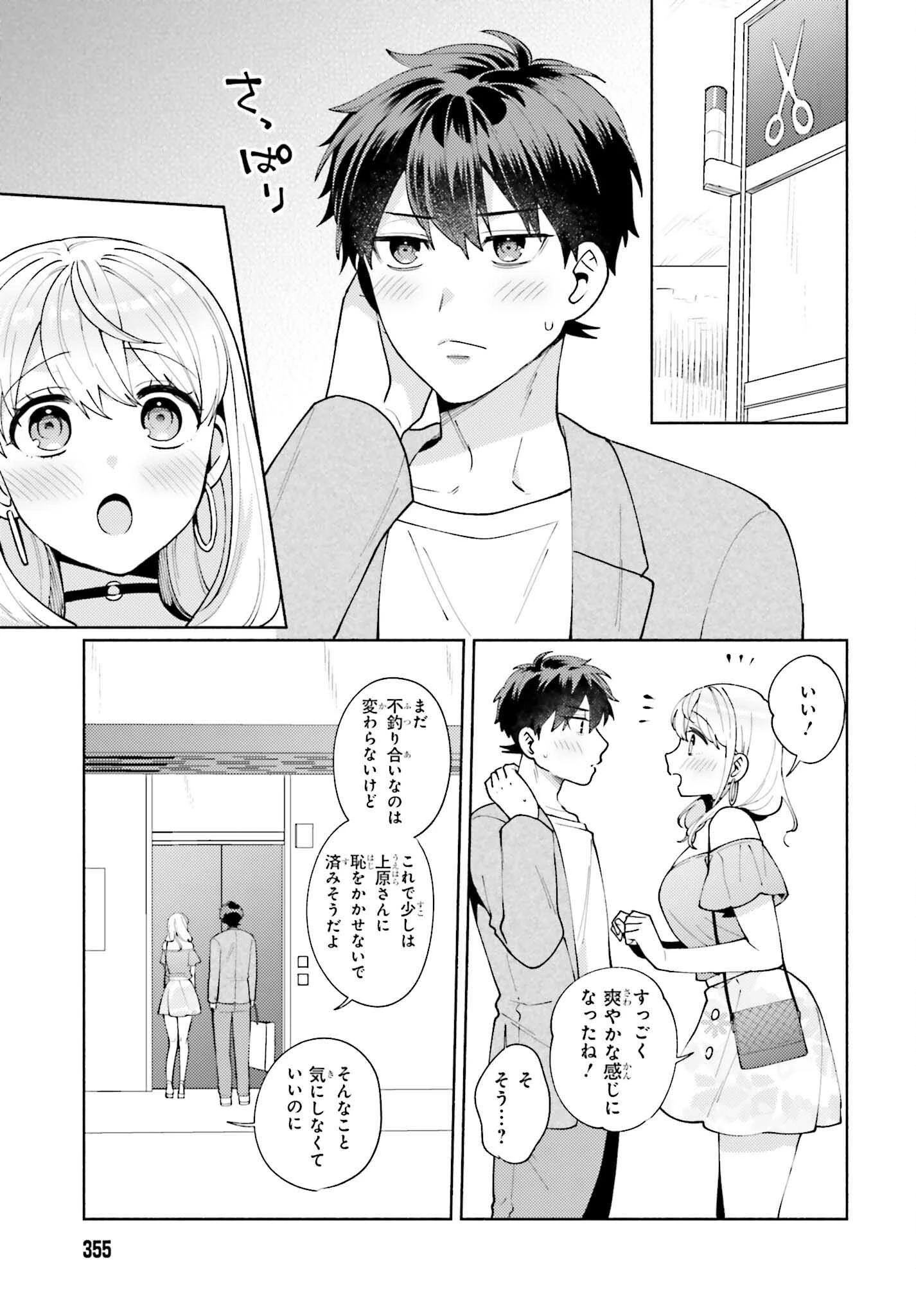 冴えない僕が君の部屋でシている事をクラスメイトは誰も知らない 第11話 - 17
