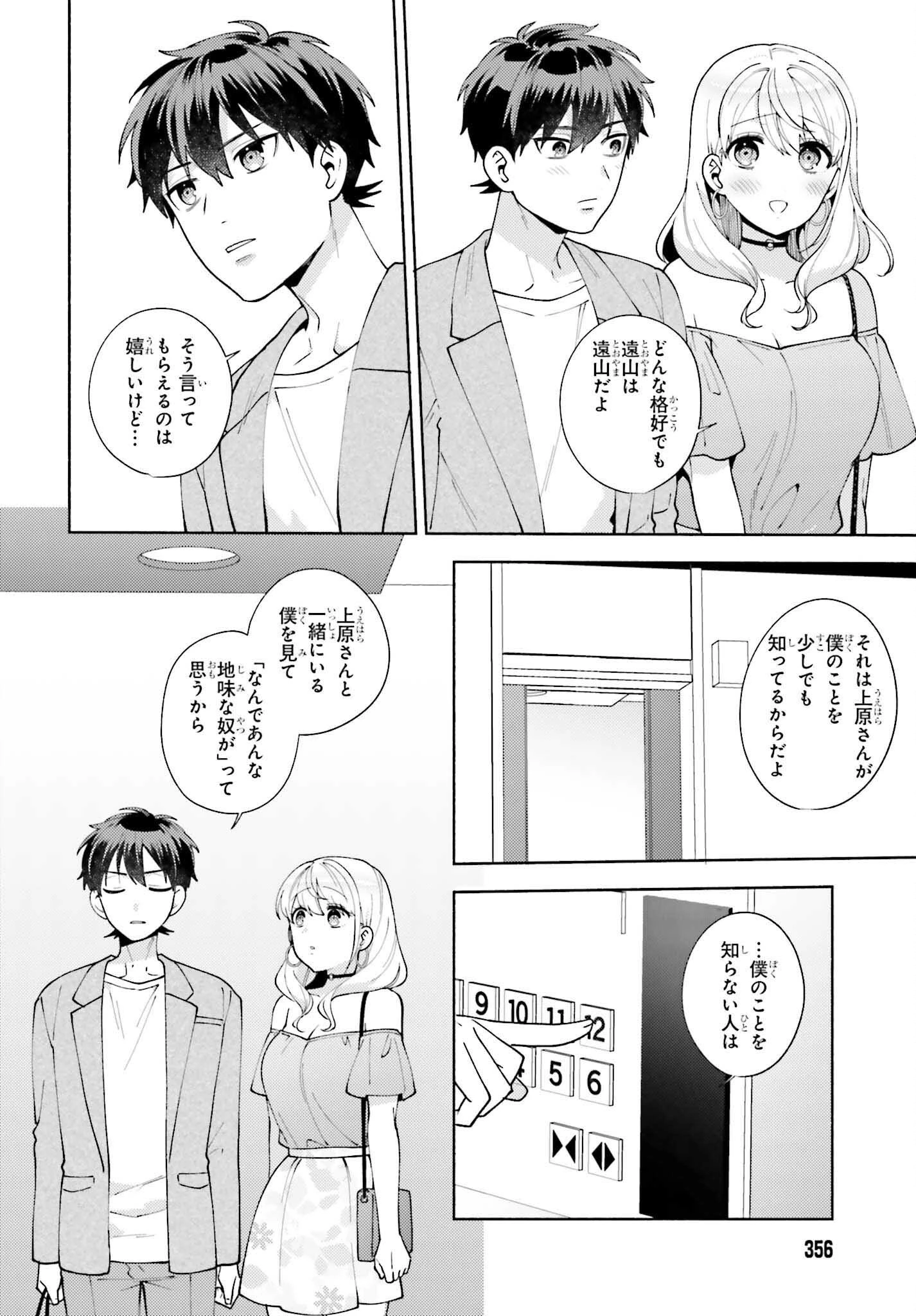 冴えない僕が君の部屋でシている事をクラスメイトは誰も知らない 第11話 - 18