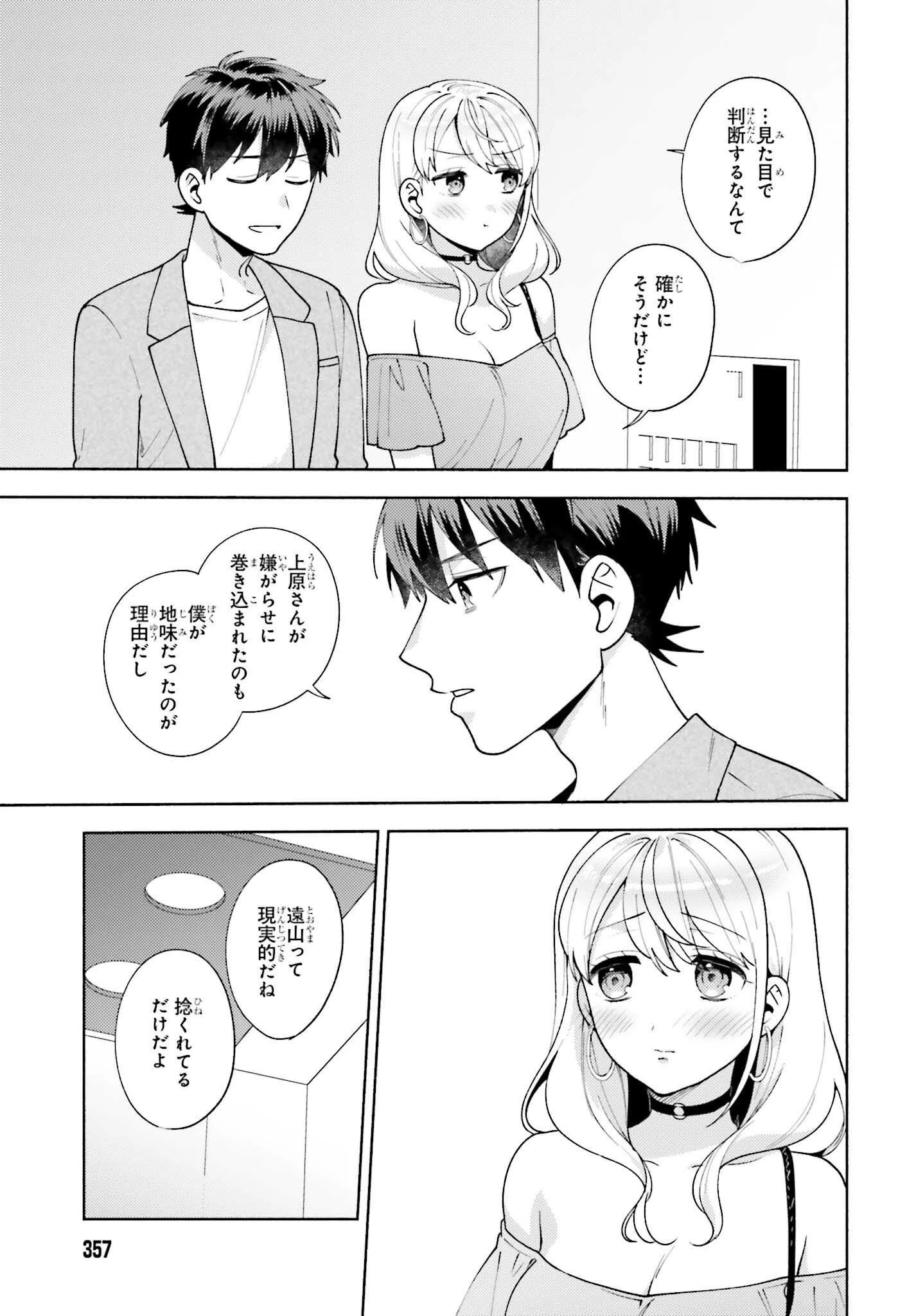 冴えない僕が君の部屋でシている事をクラスメイトは誰も知らない 第11話 - 19