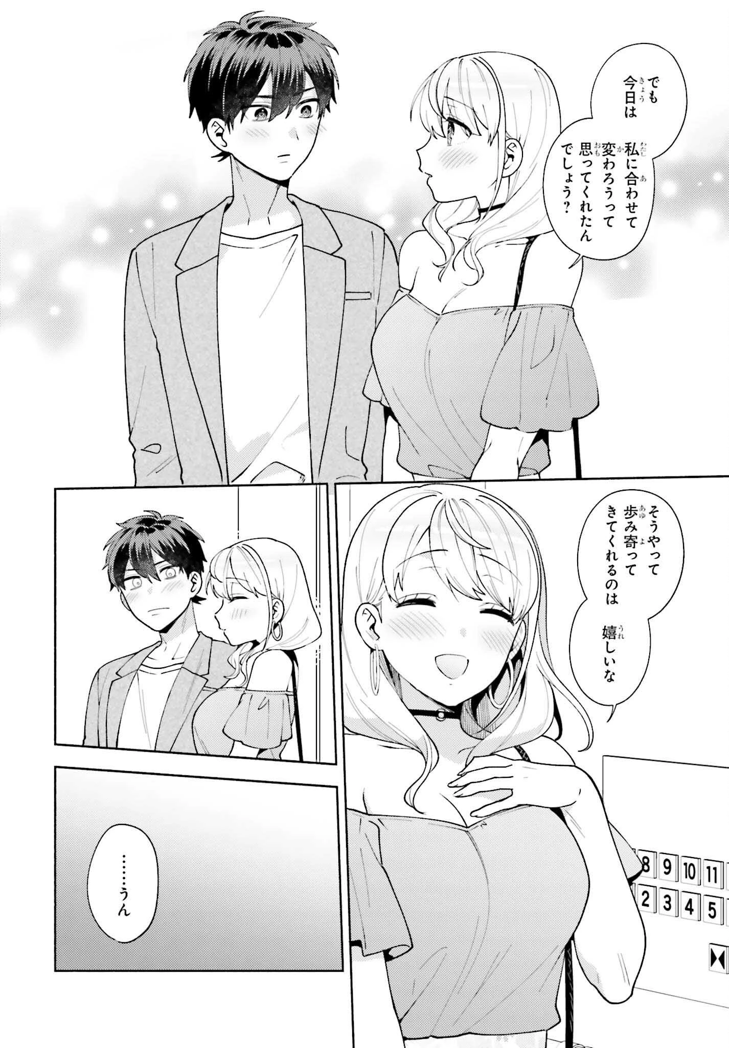 冴えない僕が君の部屋でシている事をクラスメイトは誰も知らない 第11話 - 20