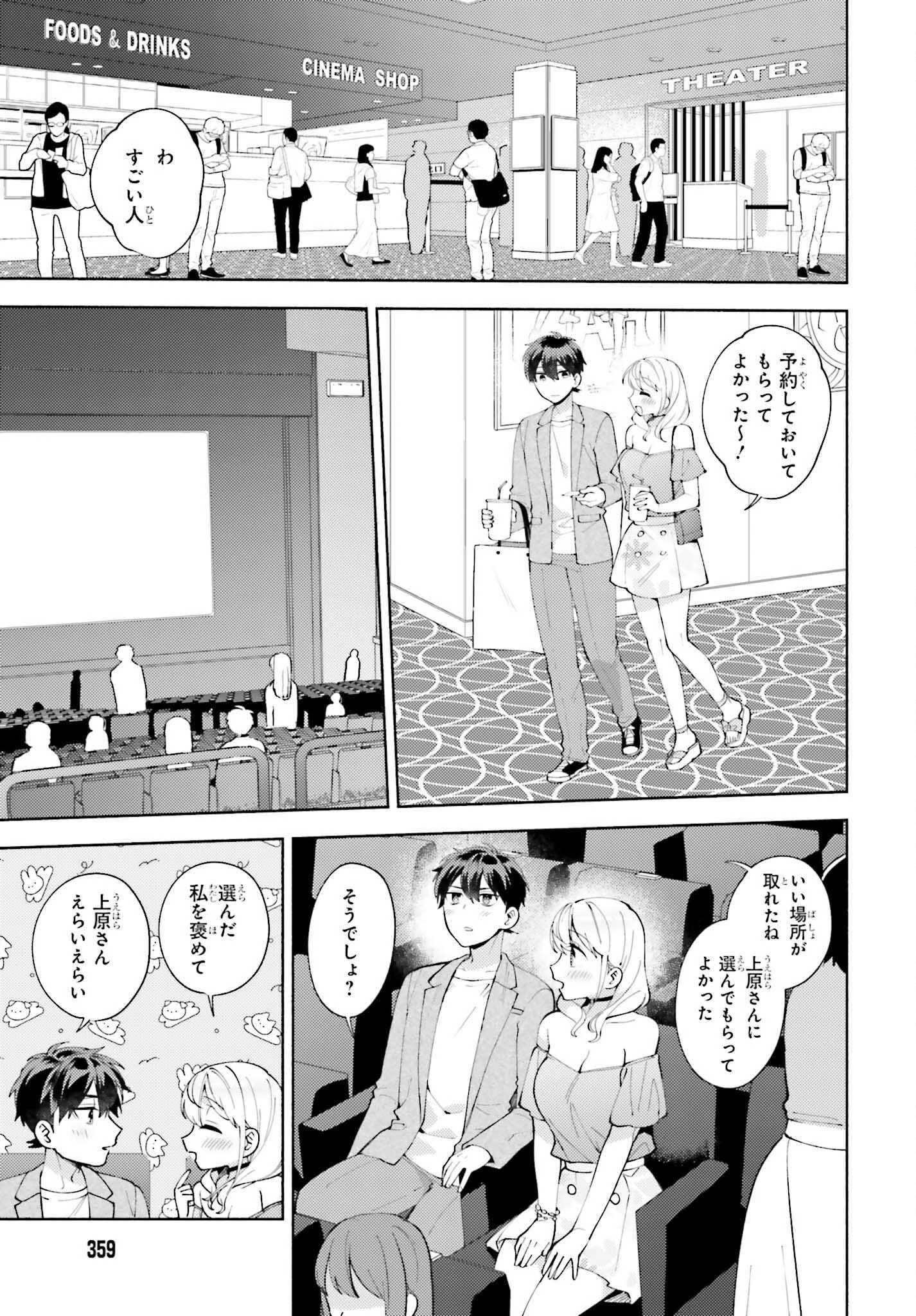 冴えない僕が君の部屋でシている事をクラスメイトは誰も知らない 第11話 - 21