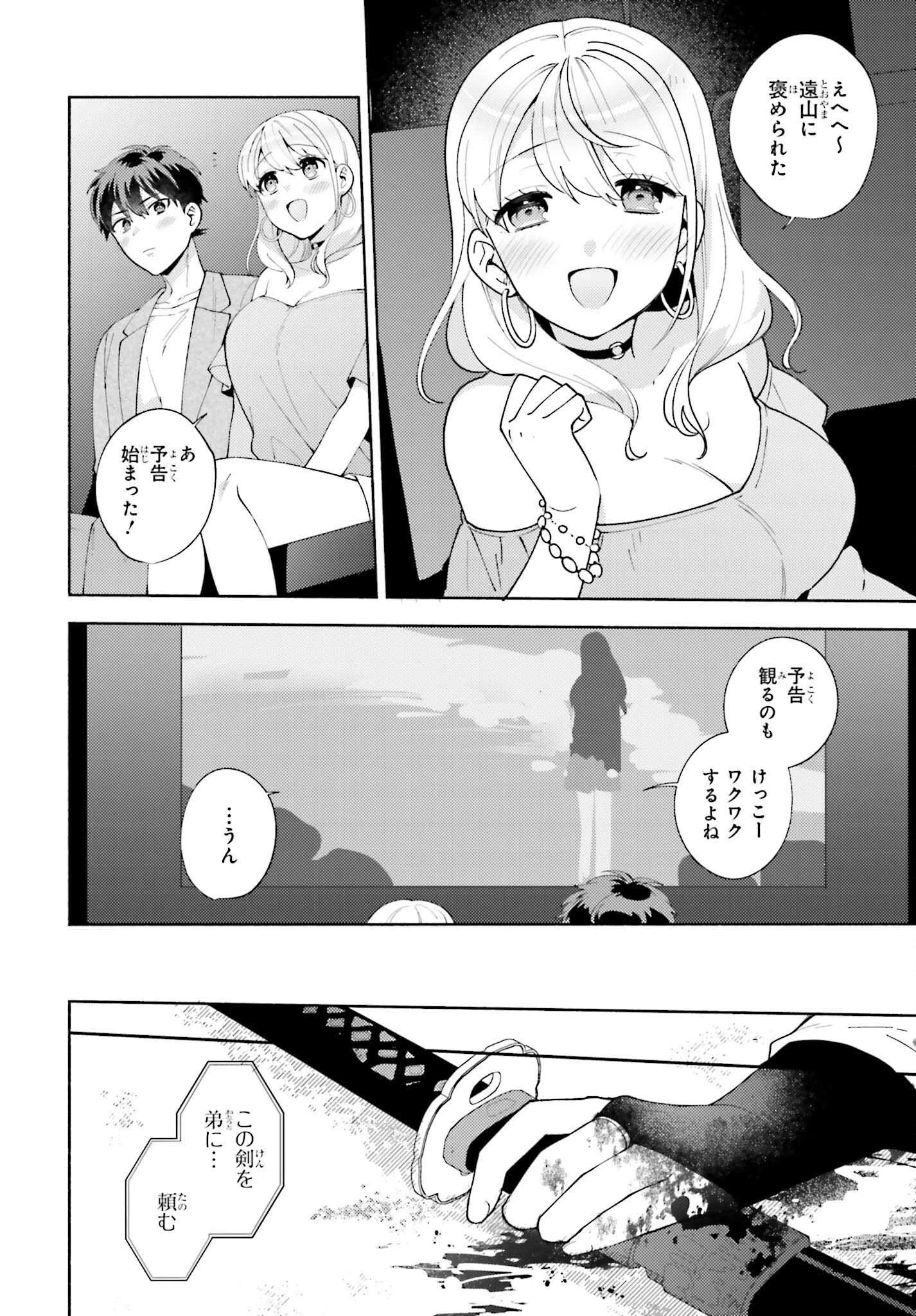 冴えない僕が君の部屋でシている事をクラスメイトは誰も知らない 第11話 - 22