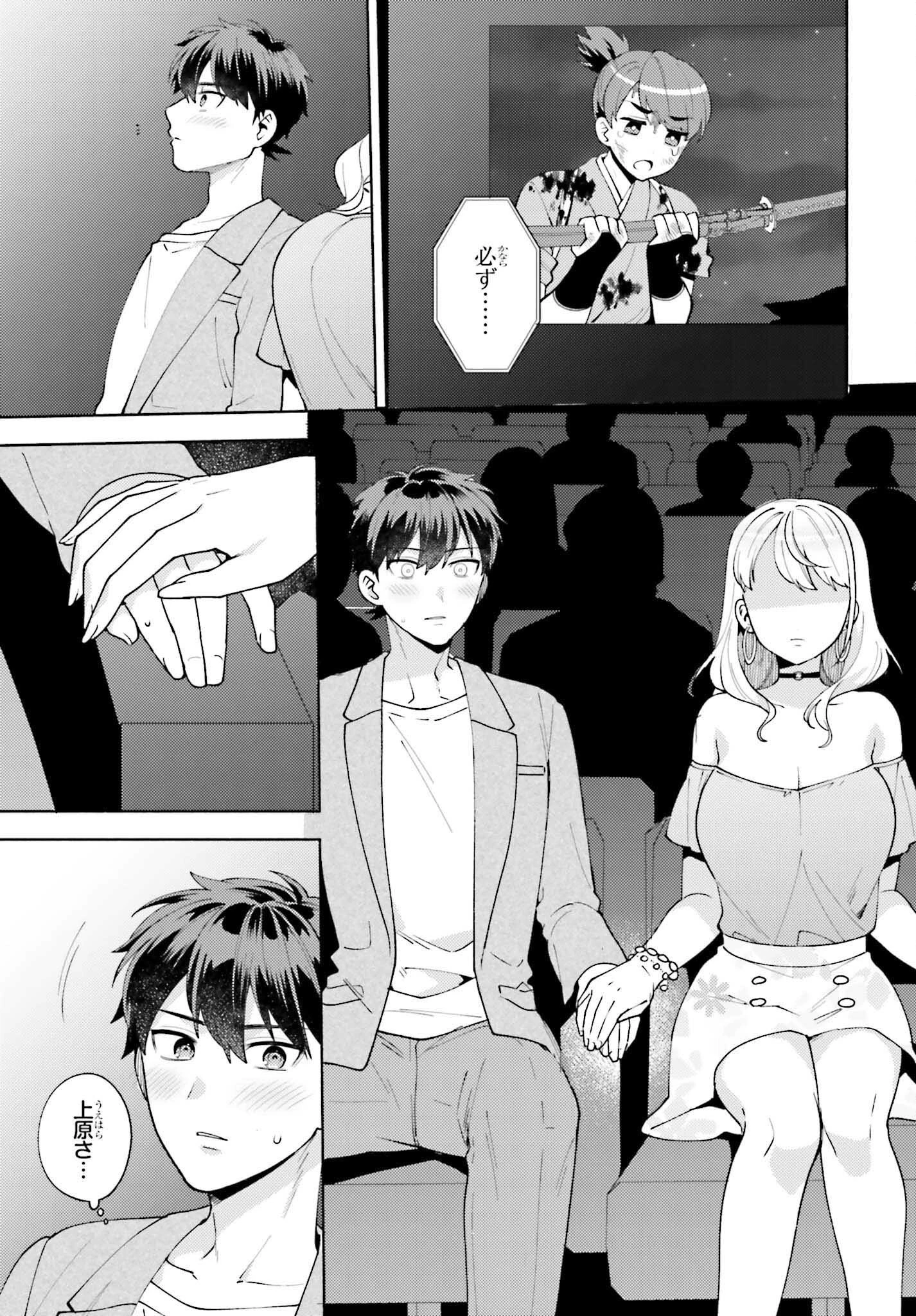 冴えない僕が君の部屋でシている事をクラスメイトは誰も知らない 第11話 - 23
