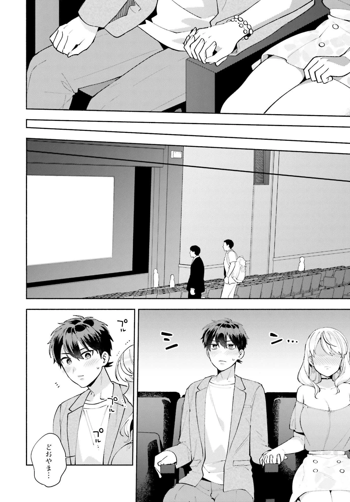 冴えない僕が君の部屋でシている事をクラスメイトは誰も知らない 第11話 - 26