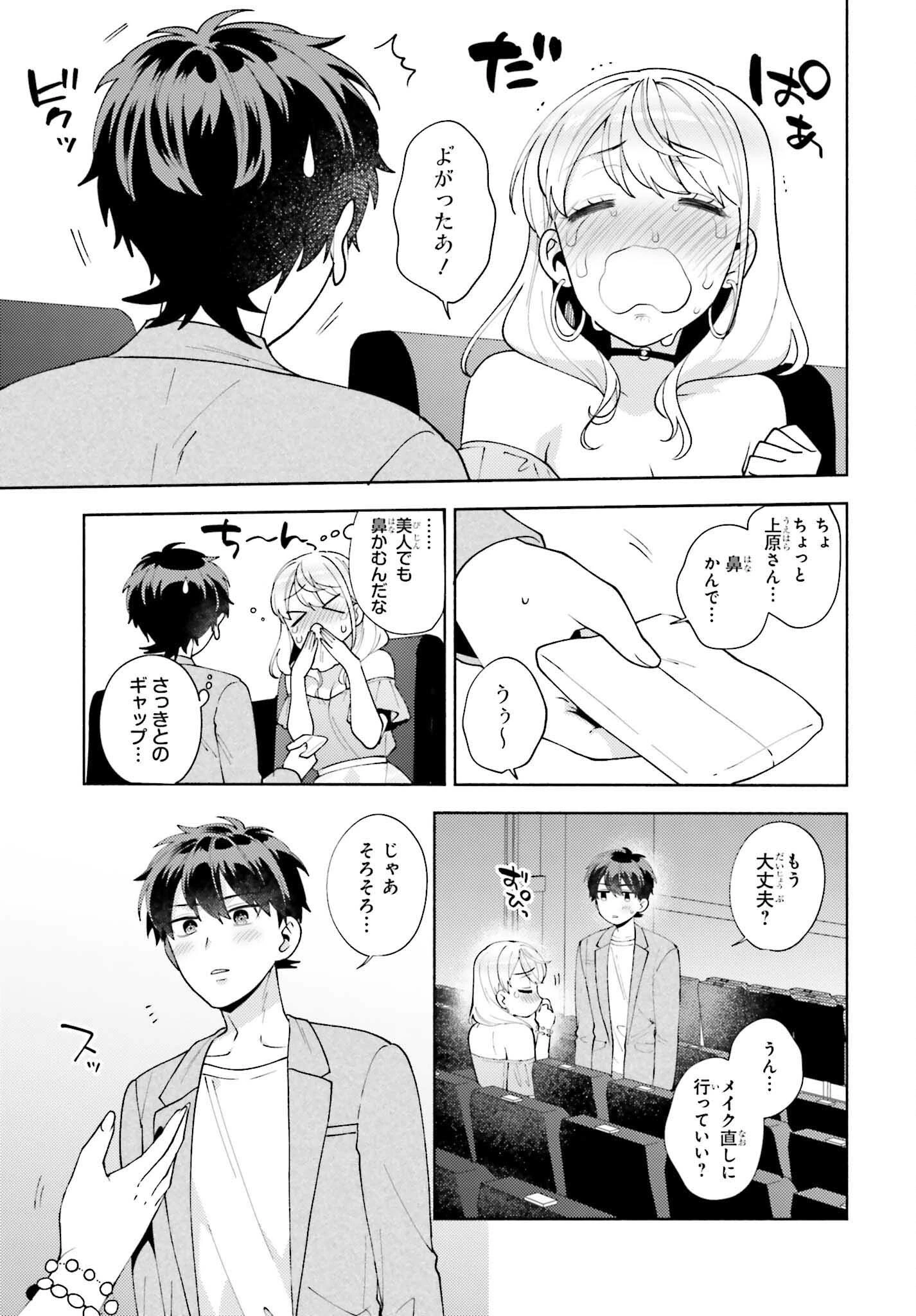 冴えない僕が君の部屋でシている事をクラスメイトは誰も知らない 第11話 - 27