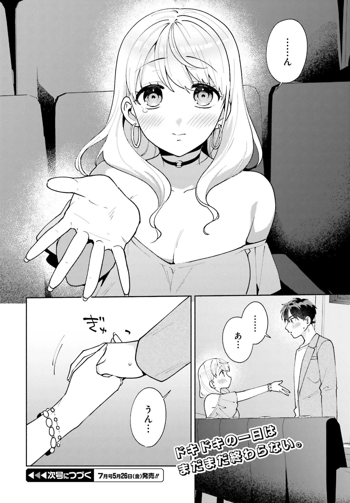 冴えない僕が君の部屋でシている事をクラスメイトは誰も知らない 第11話 - 28