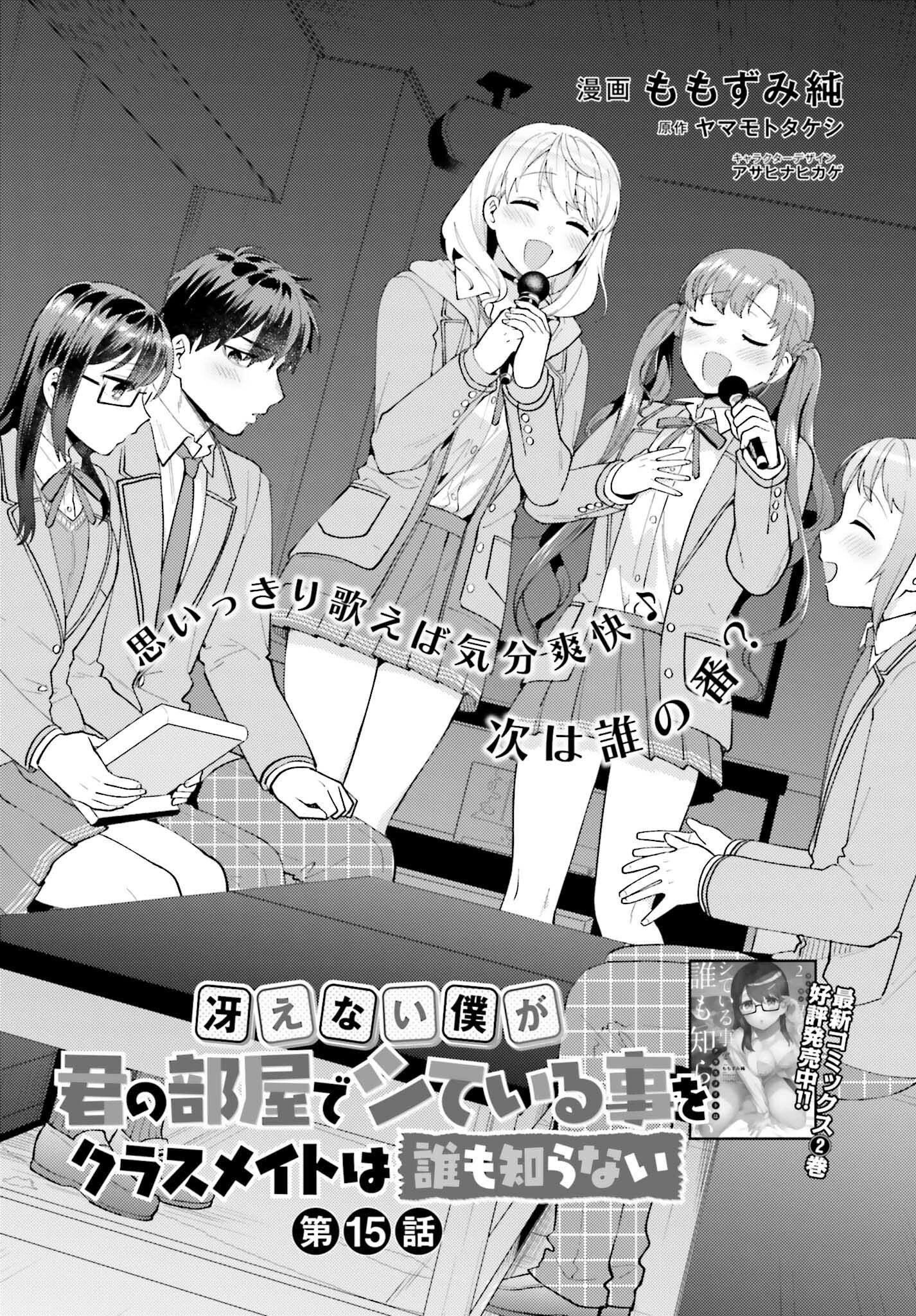 冴えない僕が君の部屋でシている事をクラスメイトは誰も知らない 第15話 - 1