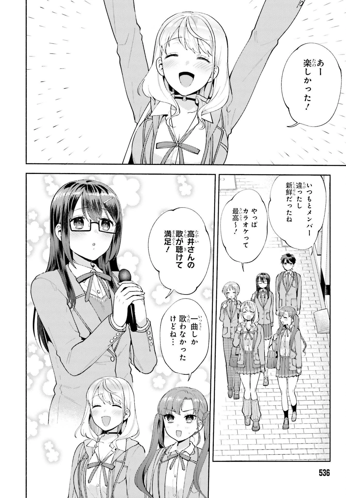 冴えない僕が君の部屋でシている事をクラスメイトは誰も知らない 第15話 - 2