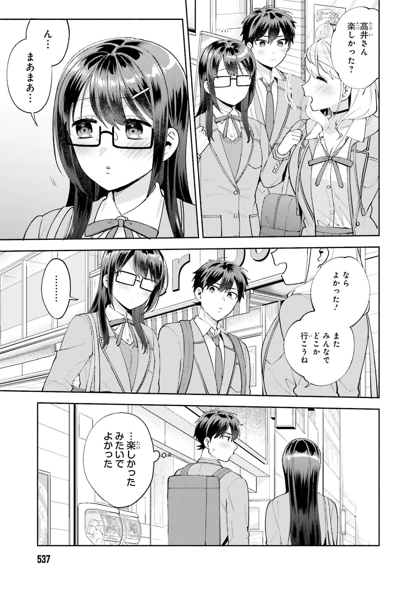 冴えない僕が君の部屋でシている事をクラスメイトは誰も知らない 第15話 - 3