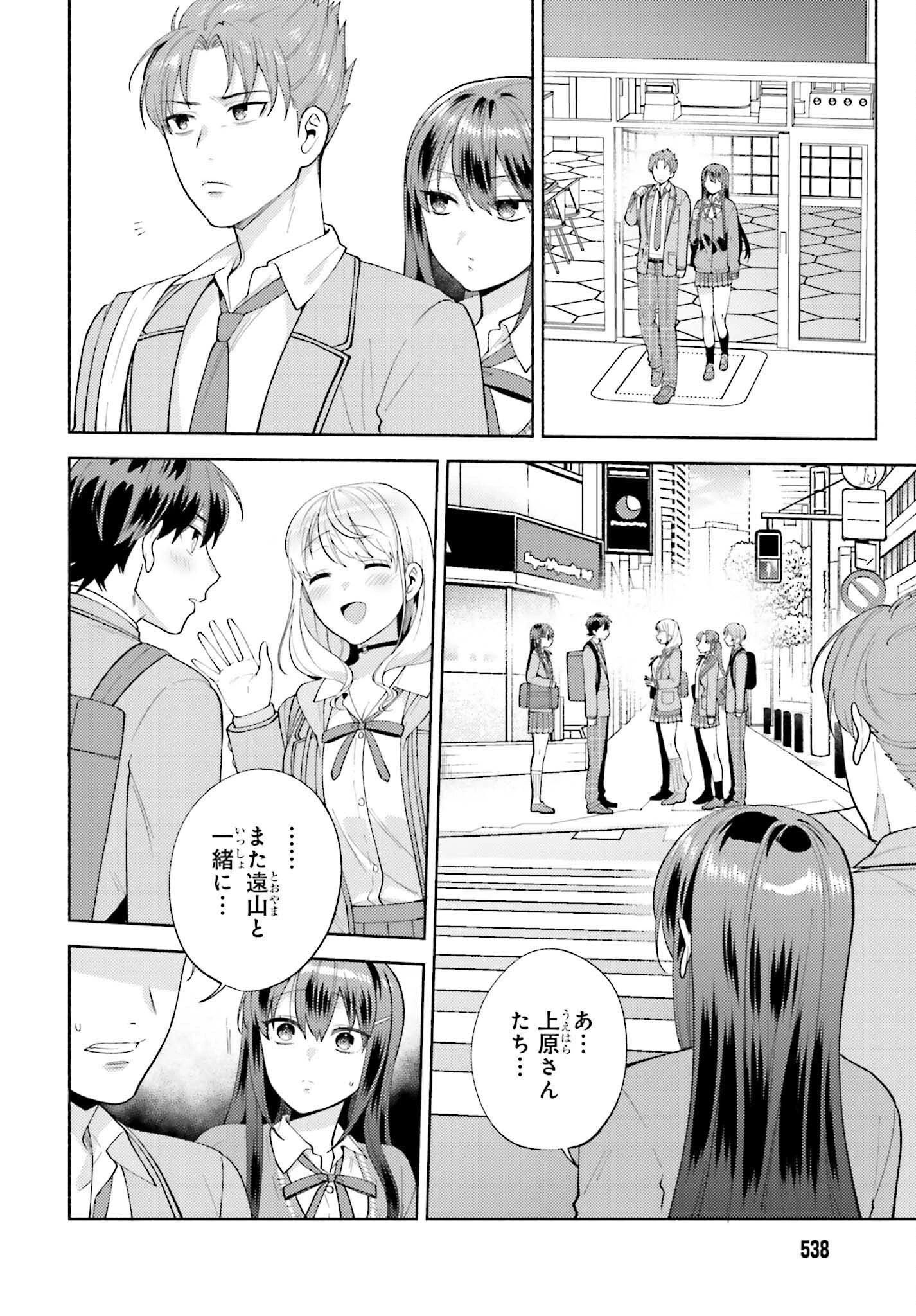 冴えない僕が君の部屋でシている事をクラスメイトは誰も知らない 第15話 - 4
