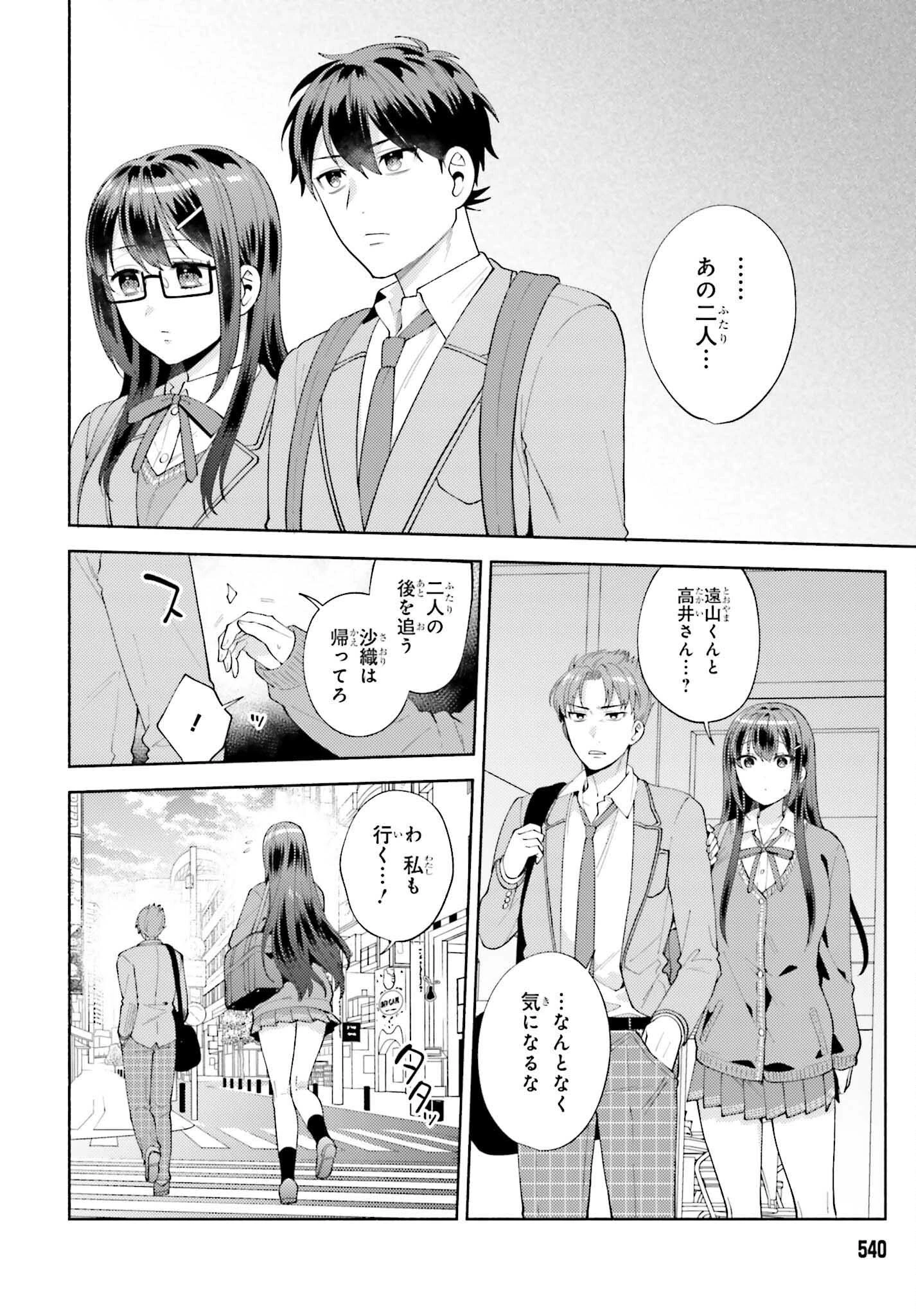 冴えない僕が君の部屋でシている事をクラスメイトは誰も知らない 第15話 - 6