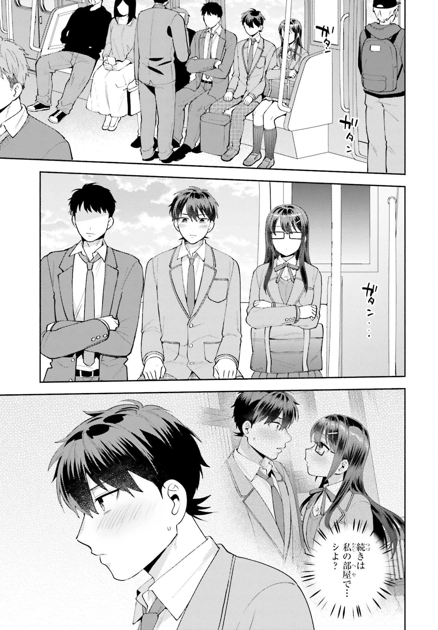 冴えない僕が君の部屋でシている事をクラスメイトは誰も知らない 第15話 - 7