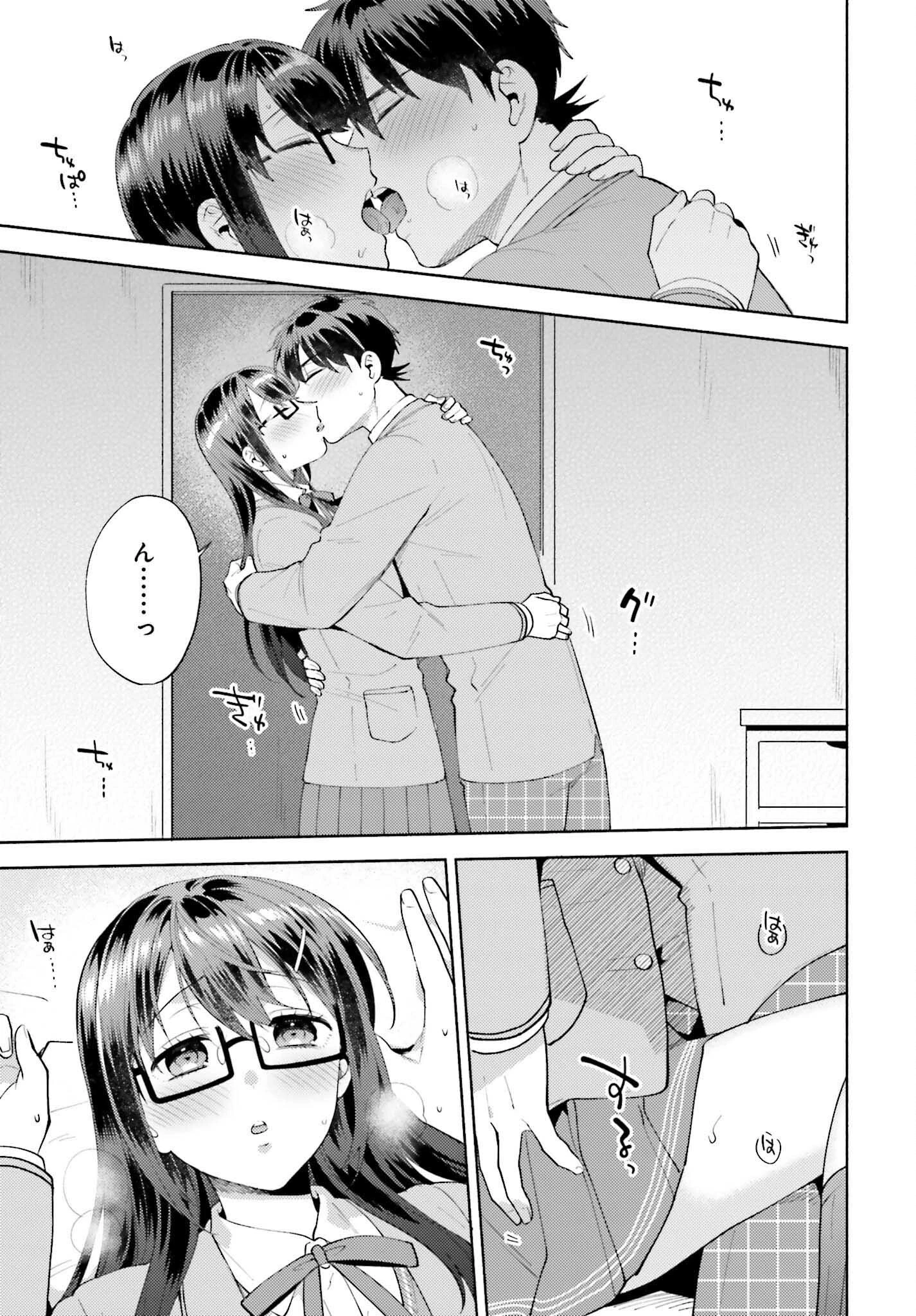 冴えない僕が君の部屋でシている事をクラスメイトは誰も知らない 第15話 - 9