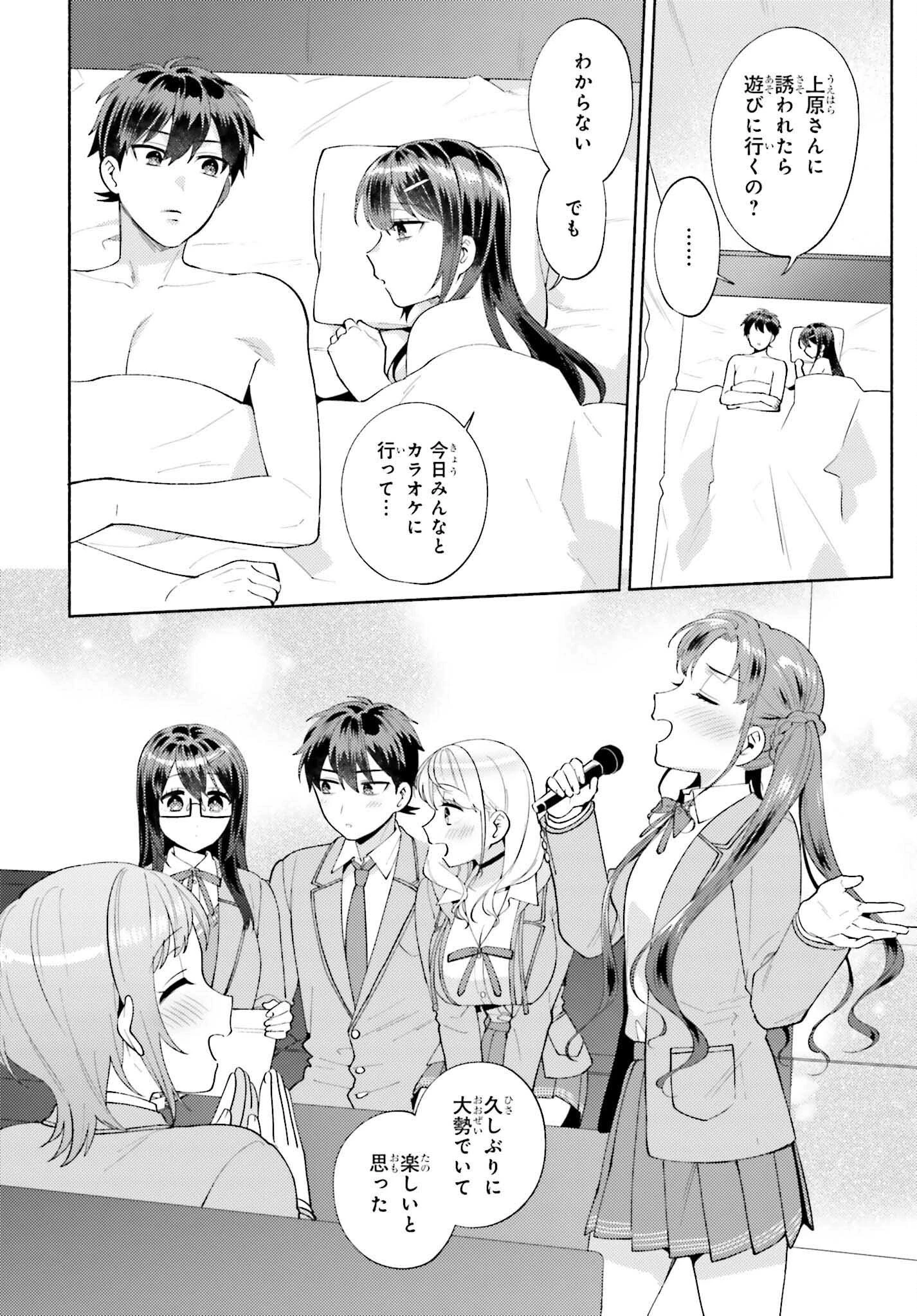 冴えない僕が君の部屋でシている事をクラスメイトは誰も知らない 第15話 - 12