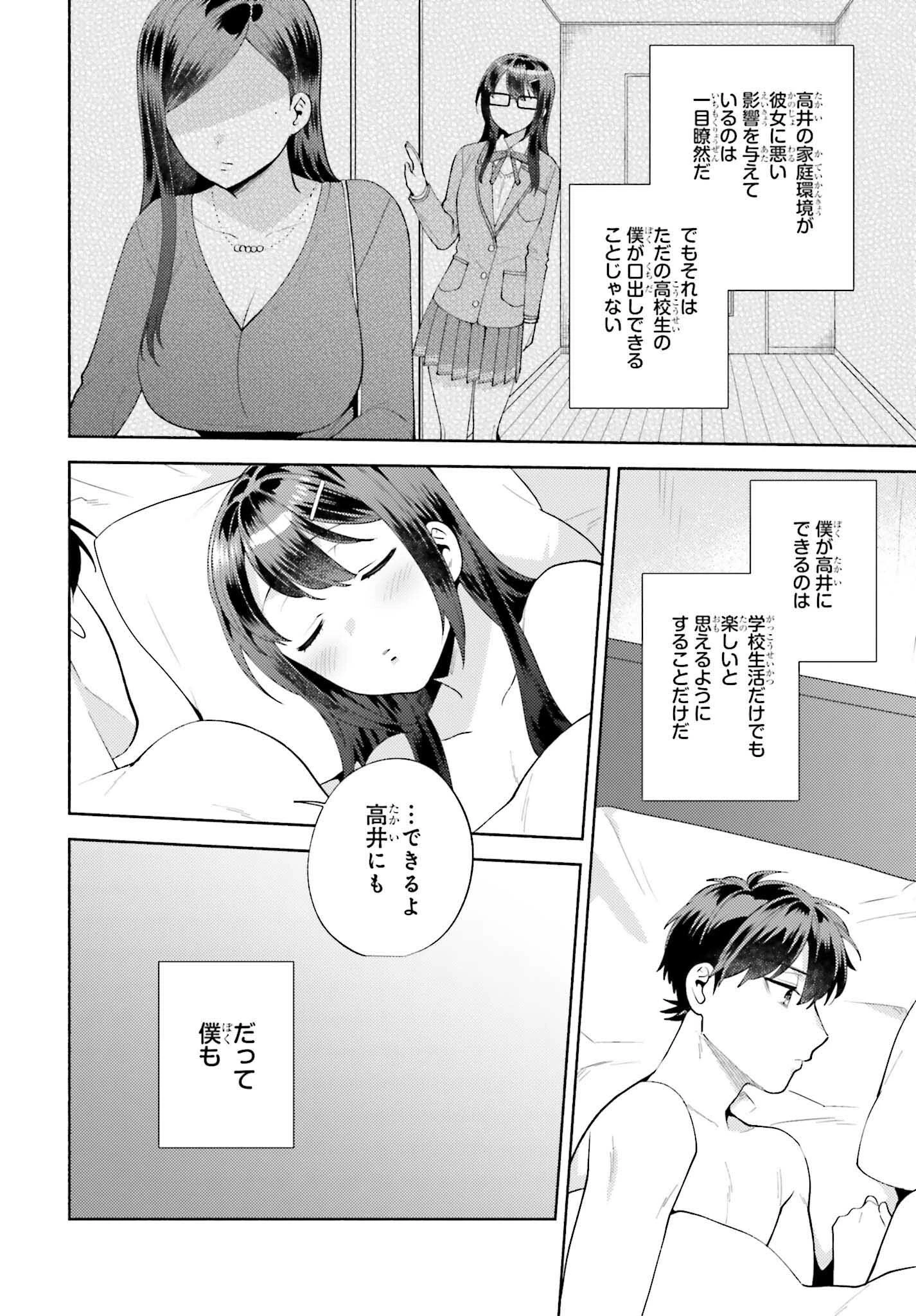 冴えない僕が君の部屋でシている事をクラスメイトは誰も知らない 第15話 - 14