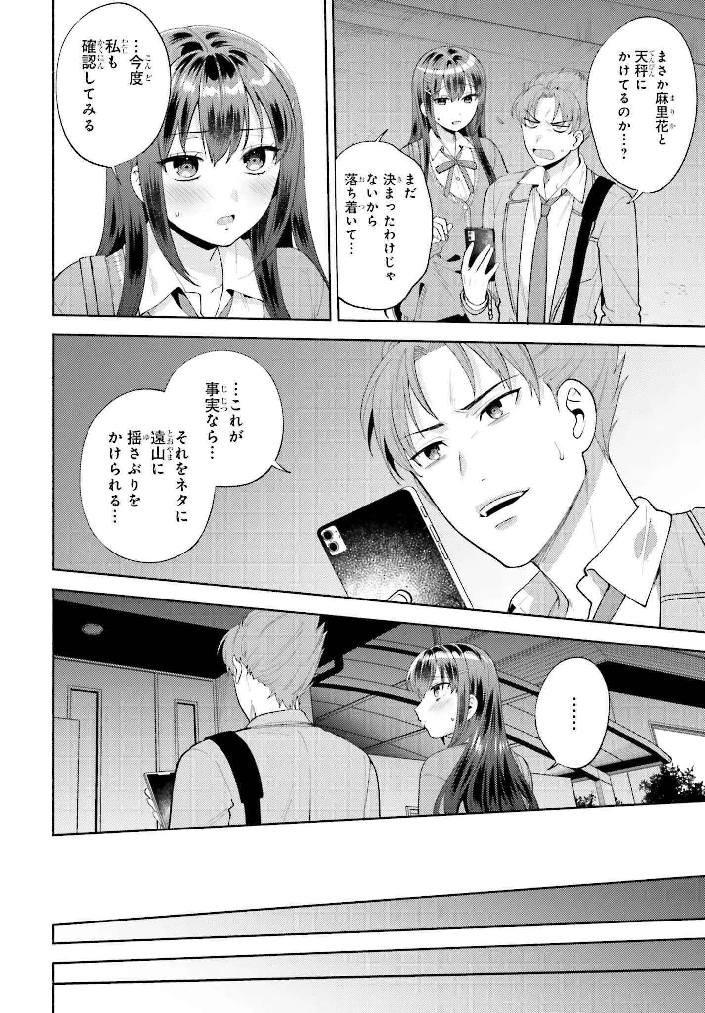 冴えない僕が君の部屋でシている事をクラスメイトは誰も知らない 第15話 - 16