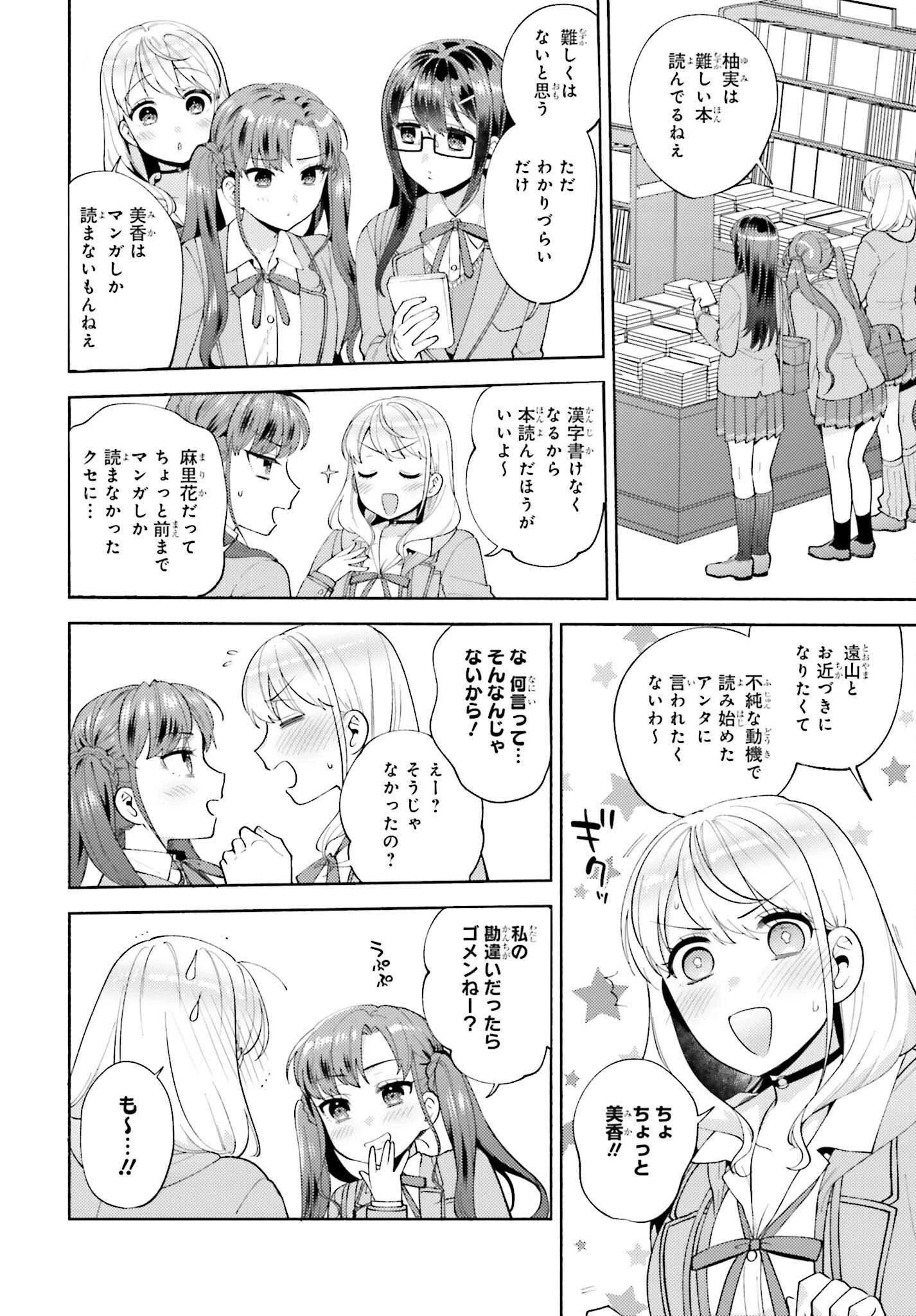 冴えない僕が君の部屋でシている事をクラスメイトは誰も知らない 第15話 - 18