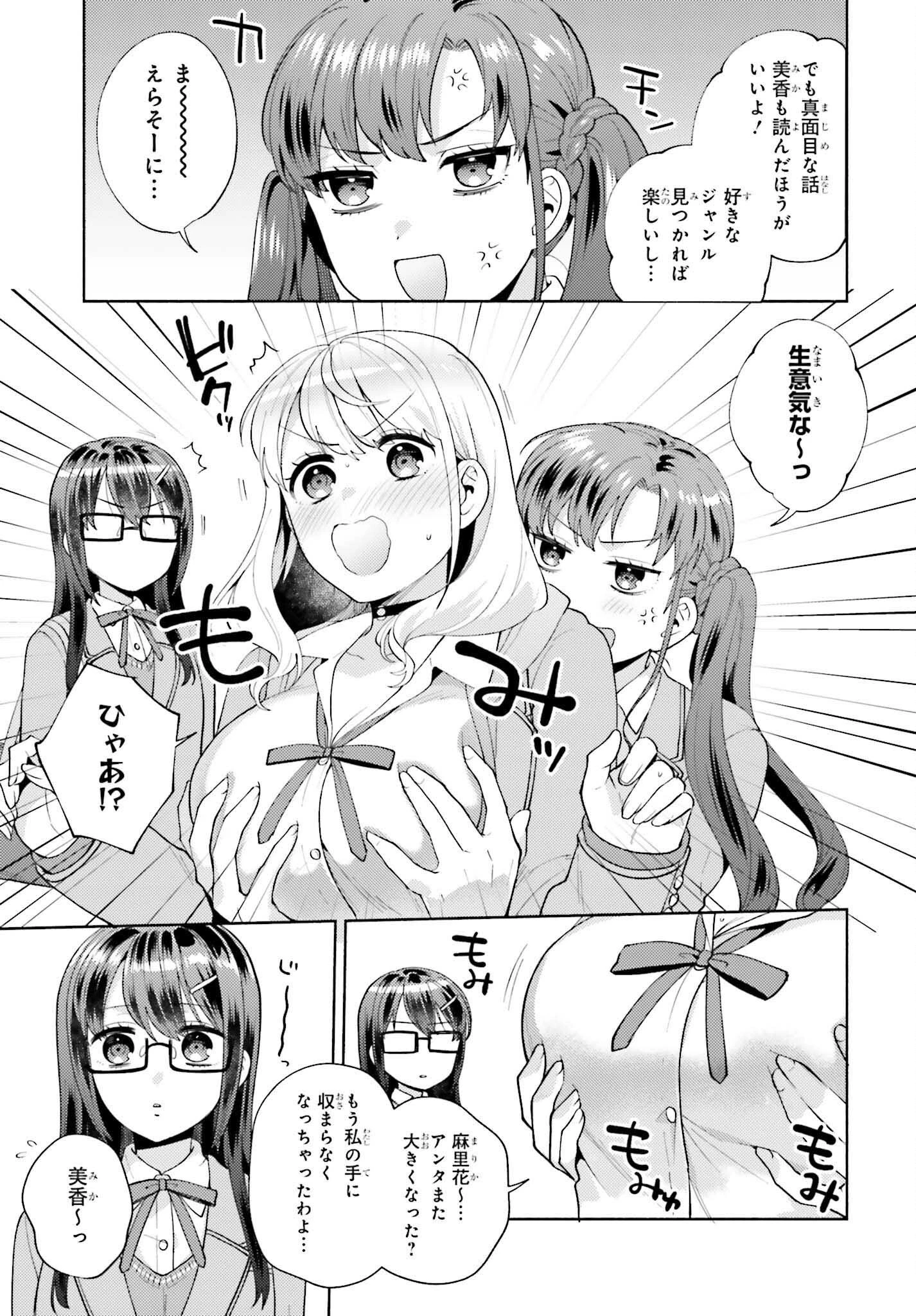 冴えない僕が君の部屋でシている事をクラスメイトは誰も知らない 第15話 - 19