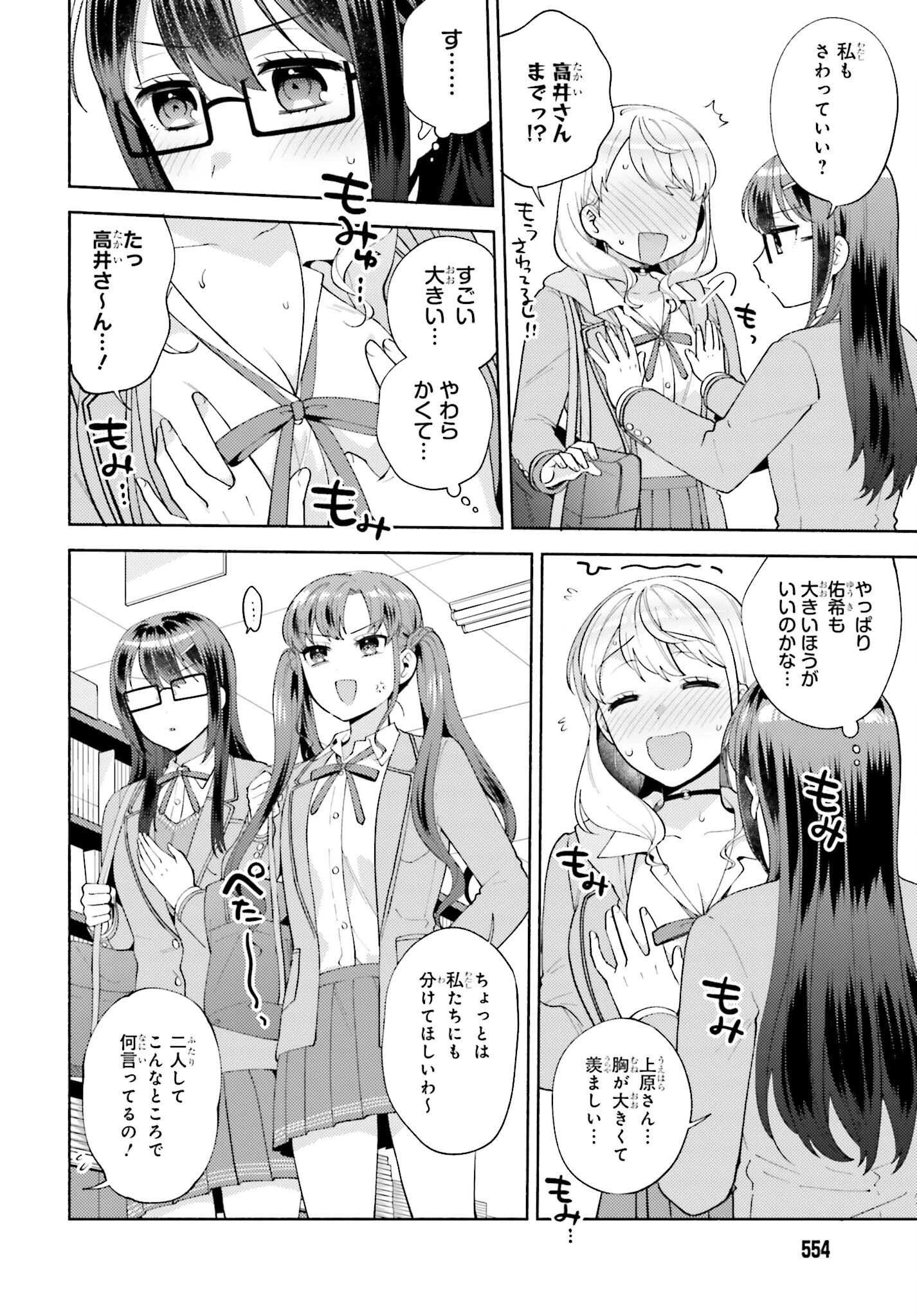 冴えない僕が君の部屋でシている事をクラスメイトは誰も知らない 第15話 - 20