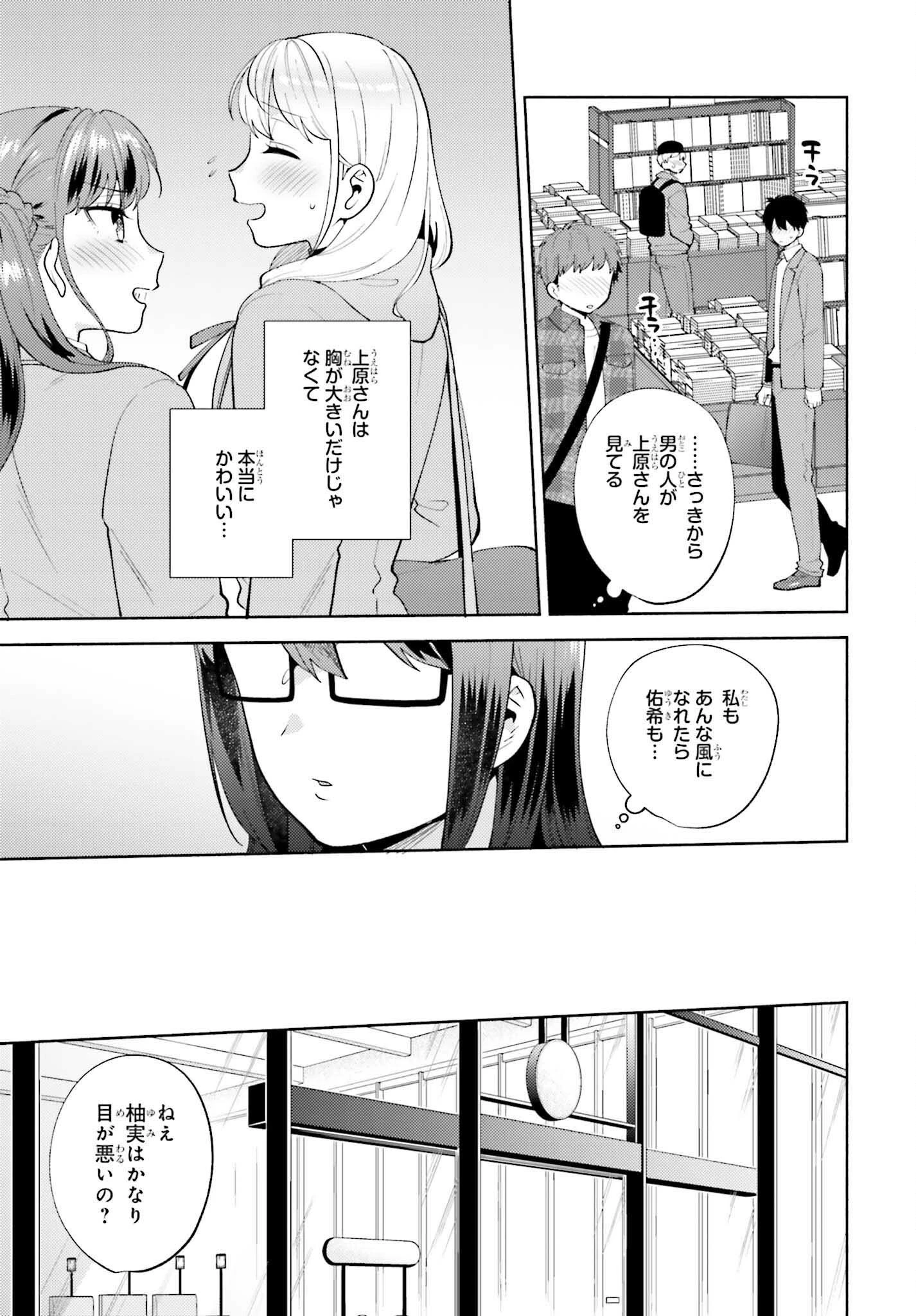 冴えない僕が君の部屋でシている事をクラスメイトは誰も知らない 第15話 - 21