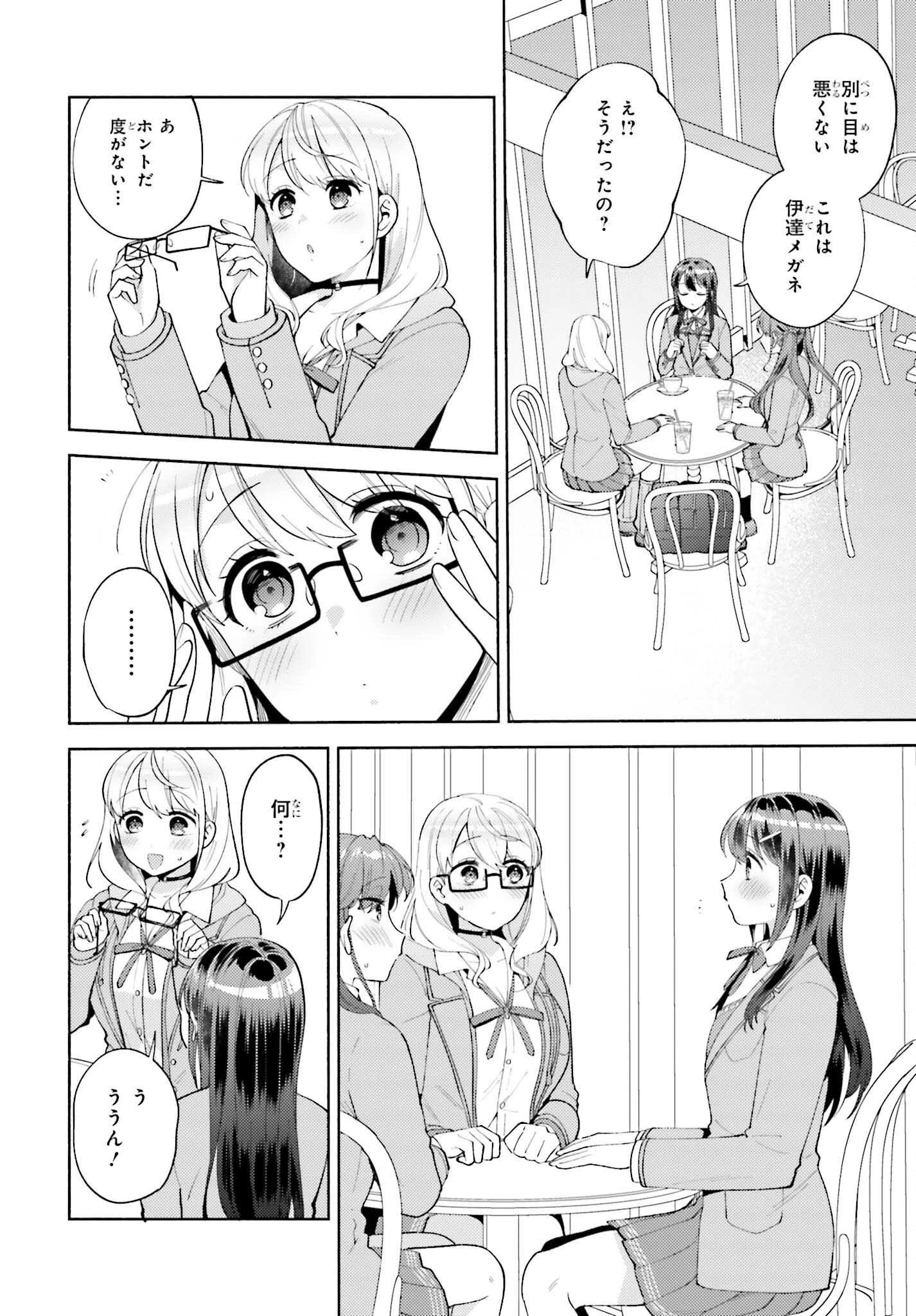 冴えない僕が君の部屋でシている事をクラスメイトは誰も知らない 第15話 - 22