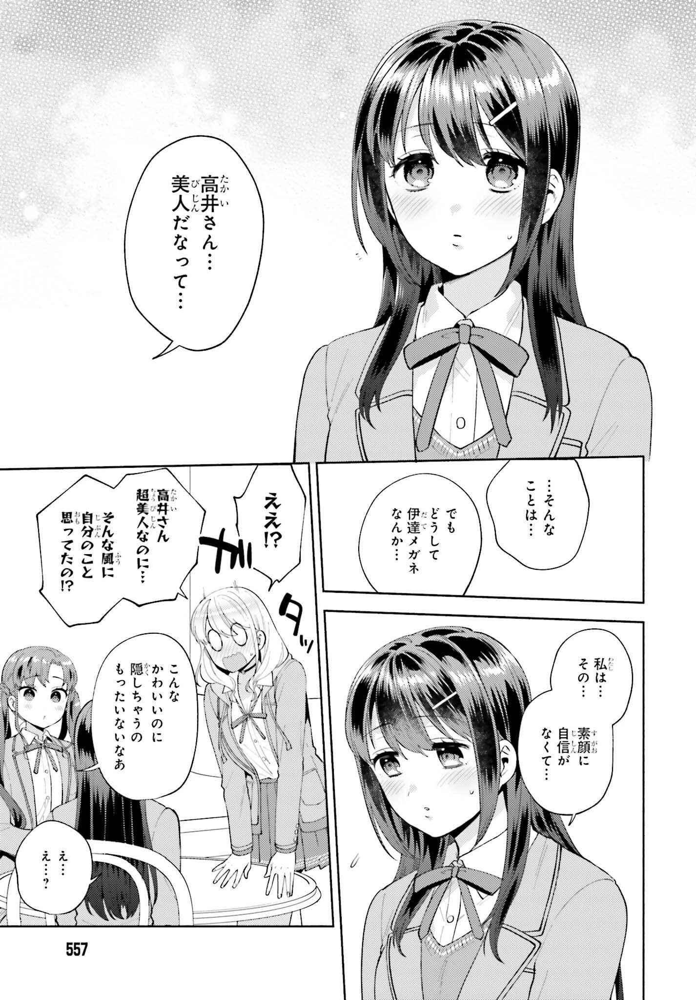 冴えない僕が君の部屋でシている事をクラスメイトは誰も知らない 第15話 - 23
