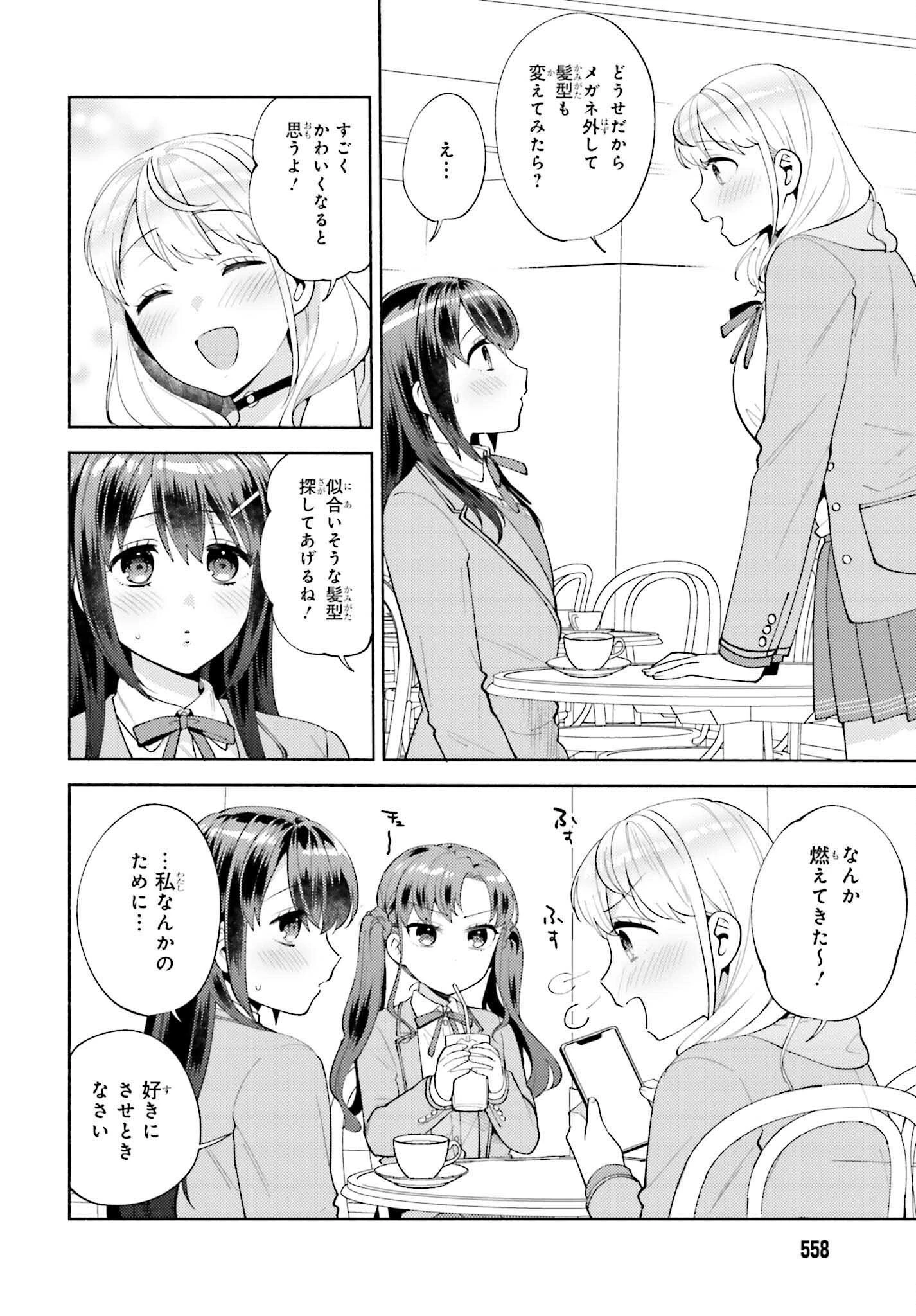 冴えない僕が君の部屋でシている事をクラスメイトは誰も知らない 第15話 - 24