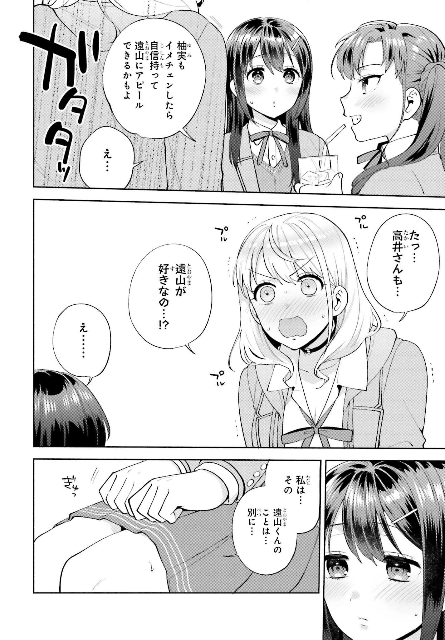 冴えない僕が君の部屋でシている事をクラスメイトは誰も知らない 第15話 - 26