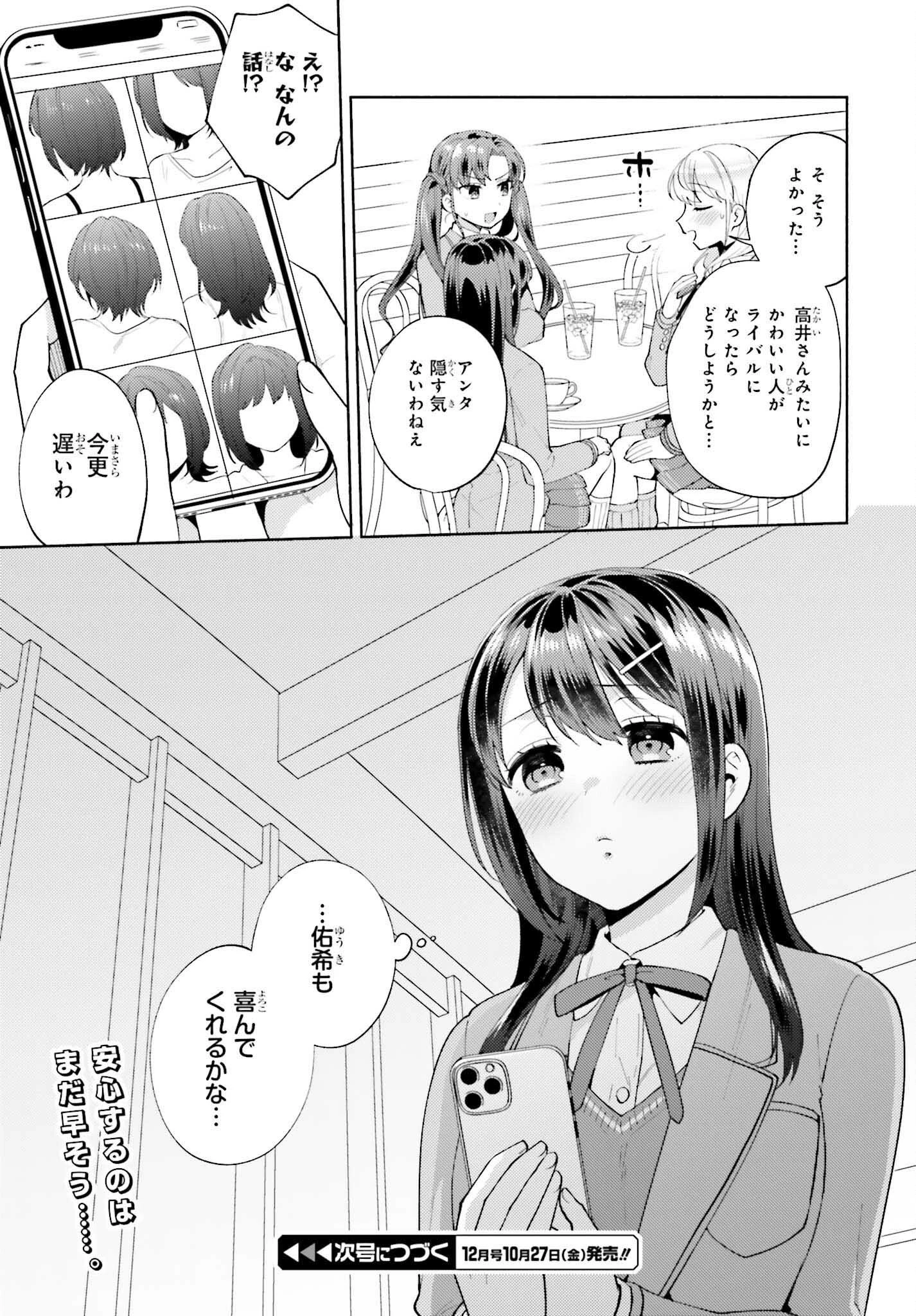 冴えない僕が君の部屋でシている事をクラスメイトは誰も知らない 第15話 - 27