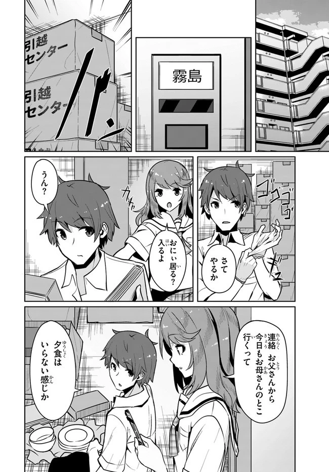 転校先の清楚可憐な美少女が、昔男子と思って一緒に遊んだ幼馴染だった件 第3話 - 2