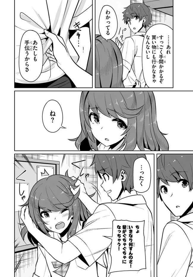 転校先の清楚可憐な美少女が、昔男子と思って一緒に遊んだ幼馴染だった件 第3話 - 4