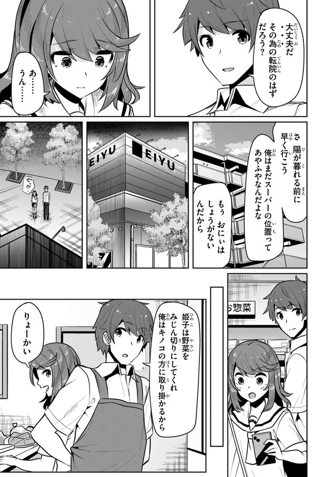 転校先の清楚可憐な美少女が、昔男子と思って一緒に遊んだ幼馴染だった件 第3話 - 5