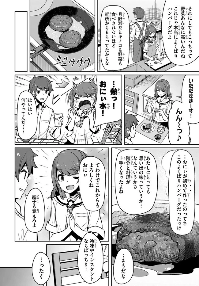 転校先の清楚可憐な美少女が、昔男子と思って一緒に遊んだ幼馴染だった件 第3話 - 6