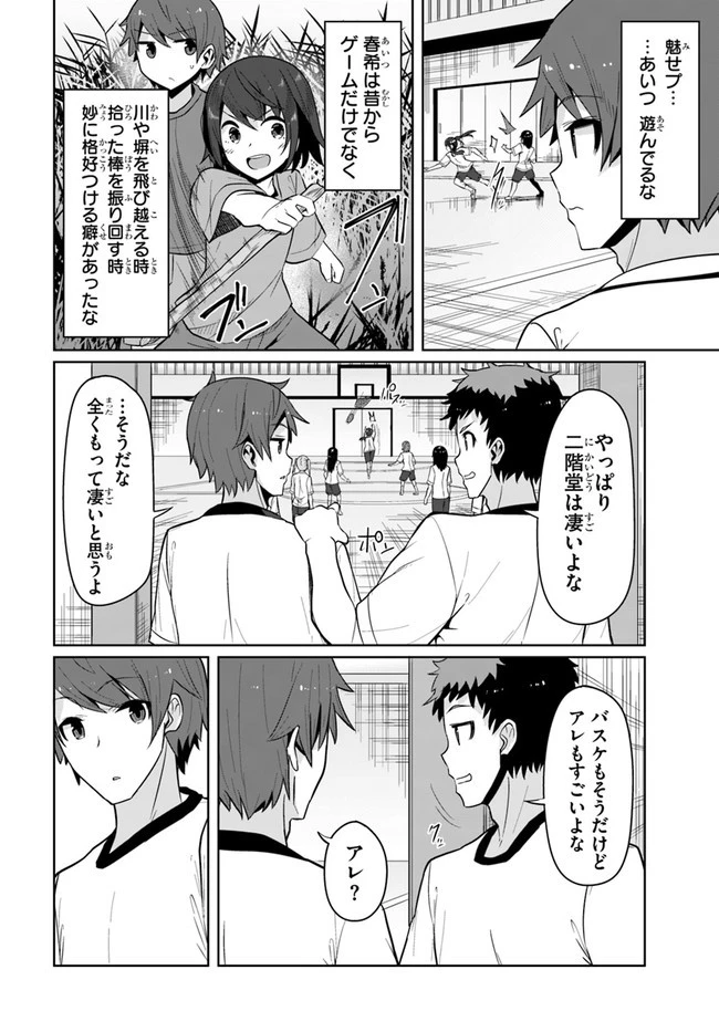 転校先の清楚可憐な美少女が、昔男子と思って一緒に遊んだ幼馴染だった件 第3話 - 10