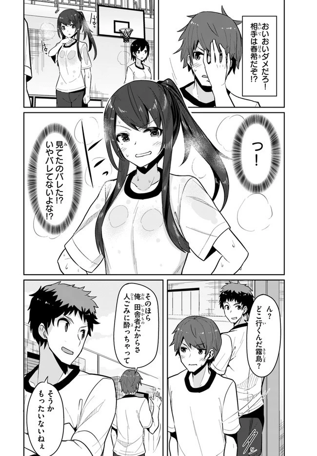 転校先の清楚可憐な美少女が、昔男子と思って一緒に遊んだ幼馴染だった件 第3話 - 12