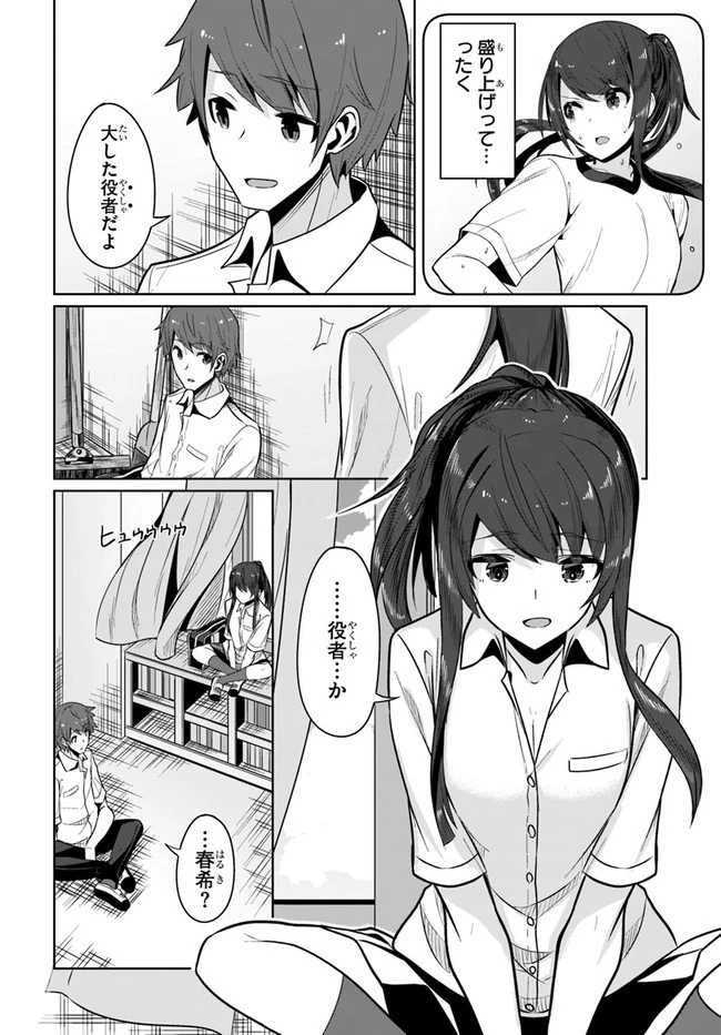 転校先の清楚可憐な美少女が、昔男子と思って一緒に遊んだ幼馴染だった件 第3話 - 14
