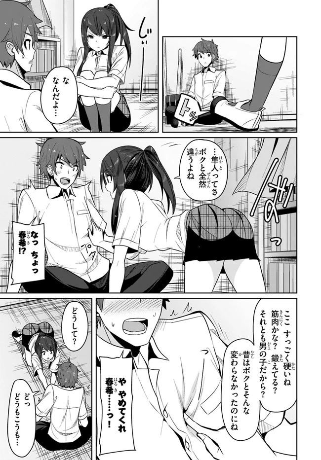 転校先の清楚可憐な美少女が、昔男子と思って一緒に遊んだ幼馴染だった件 第3話 - 15