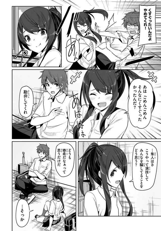 転校先の清楚可憐な美少女が、昔男子と思って一緒に遊んだ幼馴染だった件 第3話 - 16
