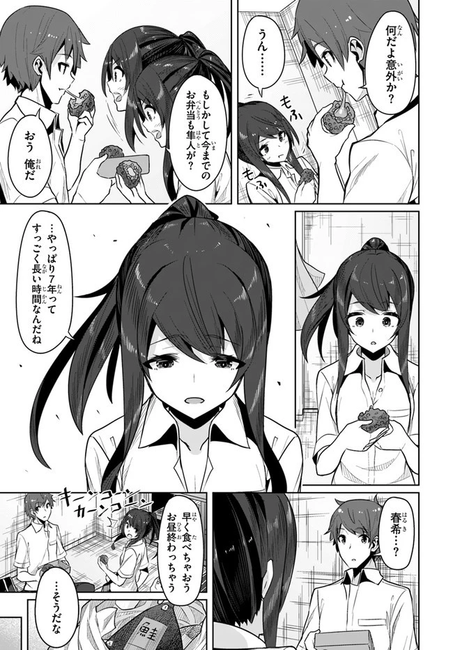 転校先の清楚可憐な美少女が、昔男子と思って一緒に遊んだ幼馴染だった件 第3話 - 19