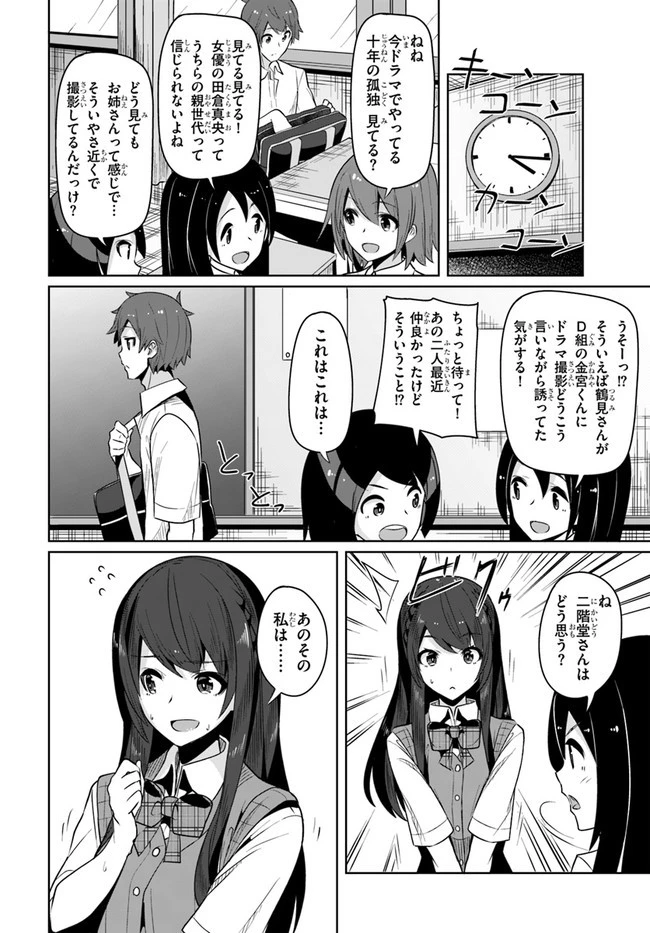転校先の清楚可憐な美少女が、昔男子と思って一緒に遊んだ幼馴染だった件 第3話 - 20